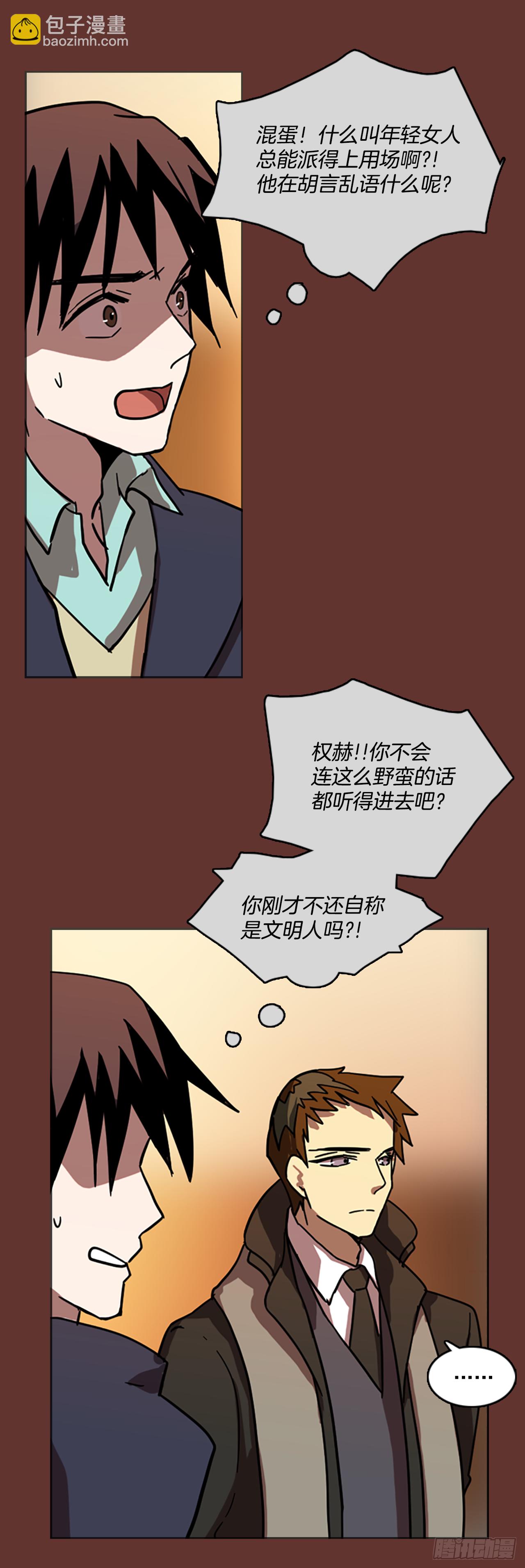《梦境毁灭Dreamcide》18.魔女同盟（4） 第25页