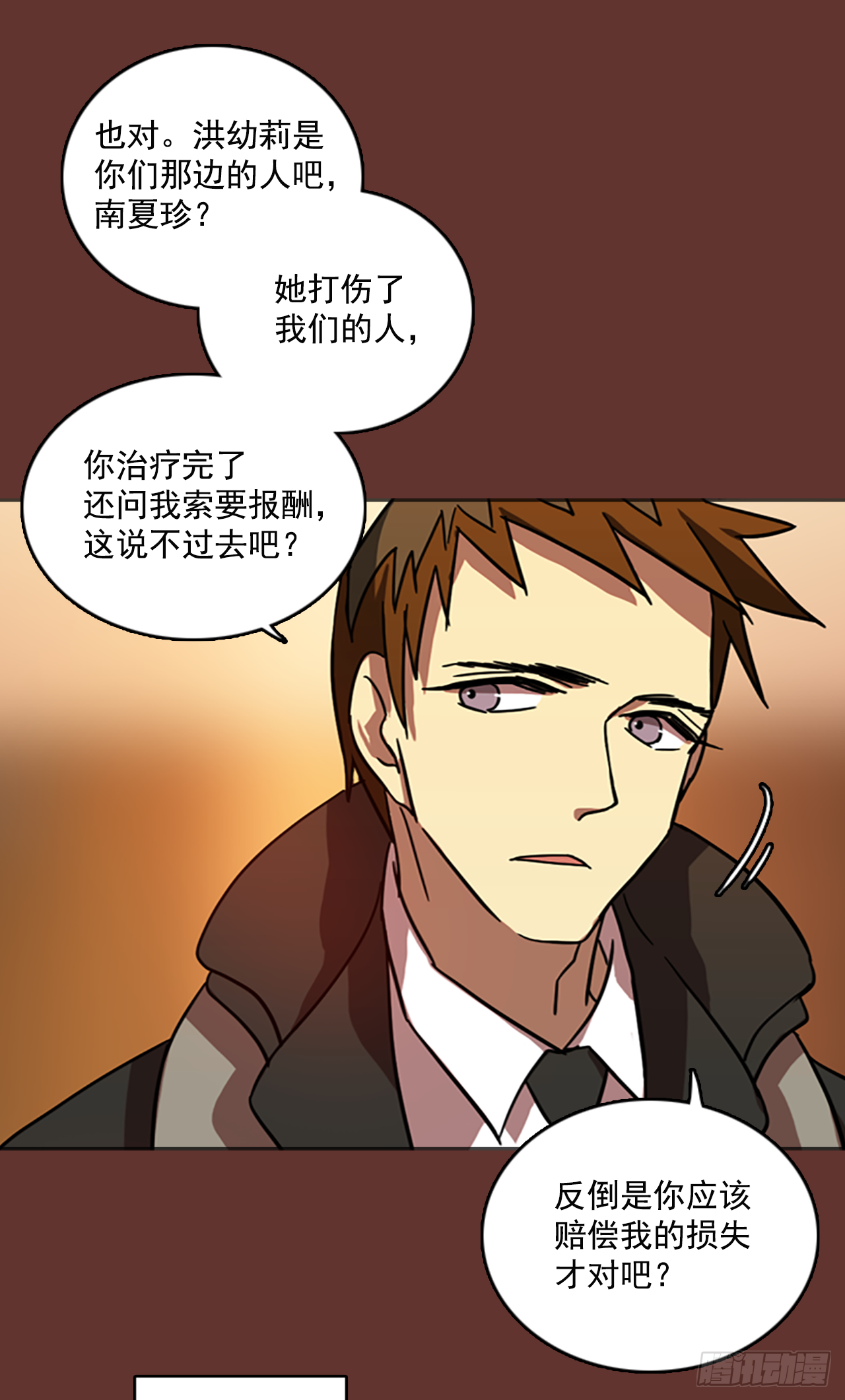 《梦境毁灭Dreamcide》18.魔女同盟（4） 第26页