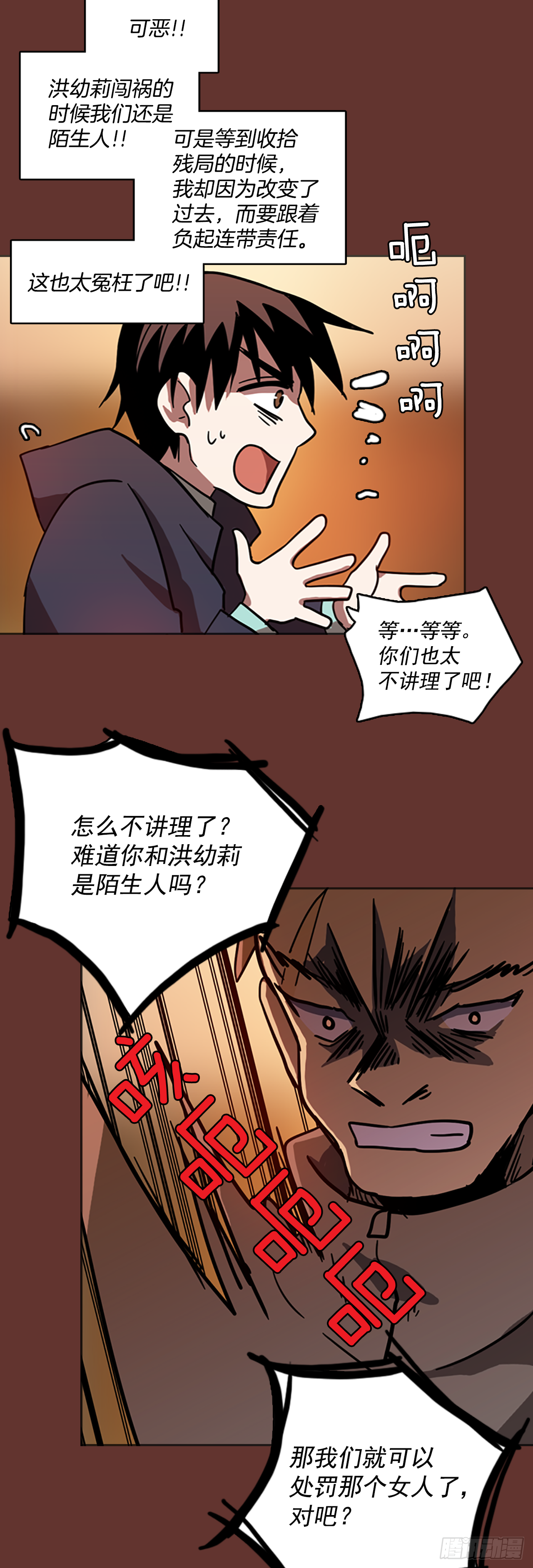 《梦境毁灭Dreamcide》18.魔女同盟（4） 第27页