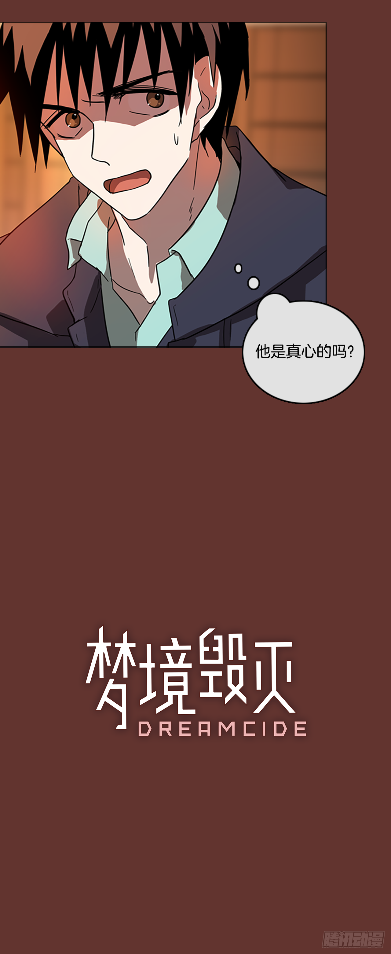 《梦境毁灭Dreamcide》18.魔女同盟（4） 第2页