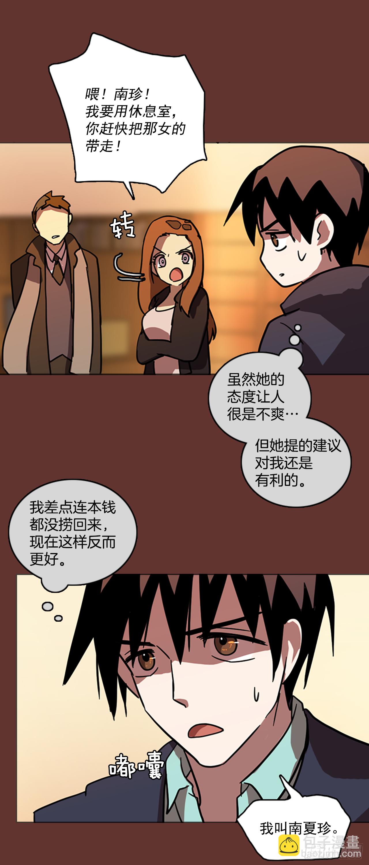 《梦境毁灭Dreamcide》18.魔女同盟（4） 第39页
