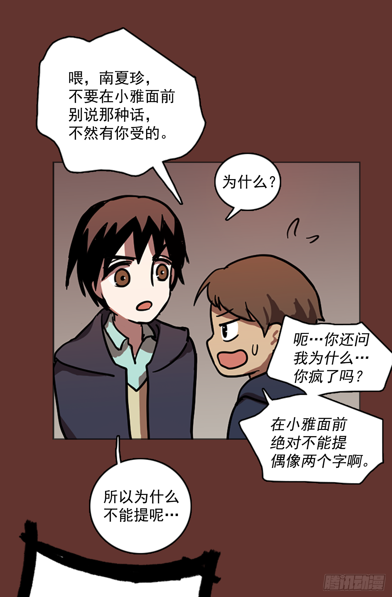 《梦境毁灭Dreamcide》18.魔女同盟（4） 第48页