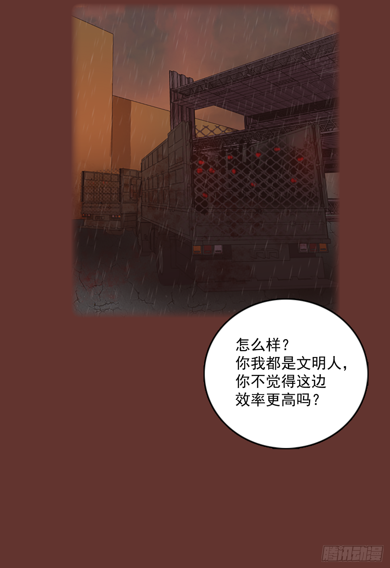 《梦境毁灭Dreamcide》18.魔女同盟（4） 第7页