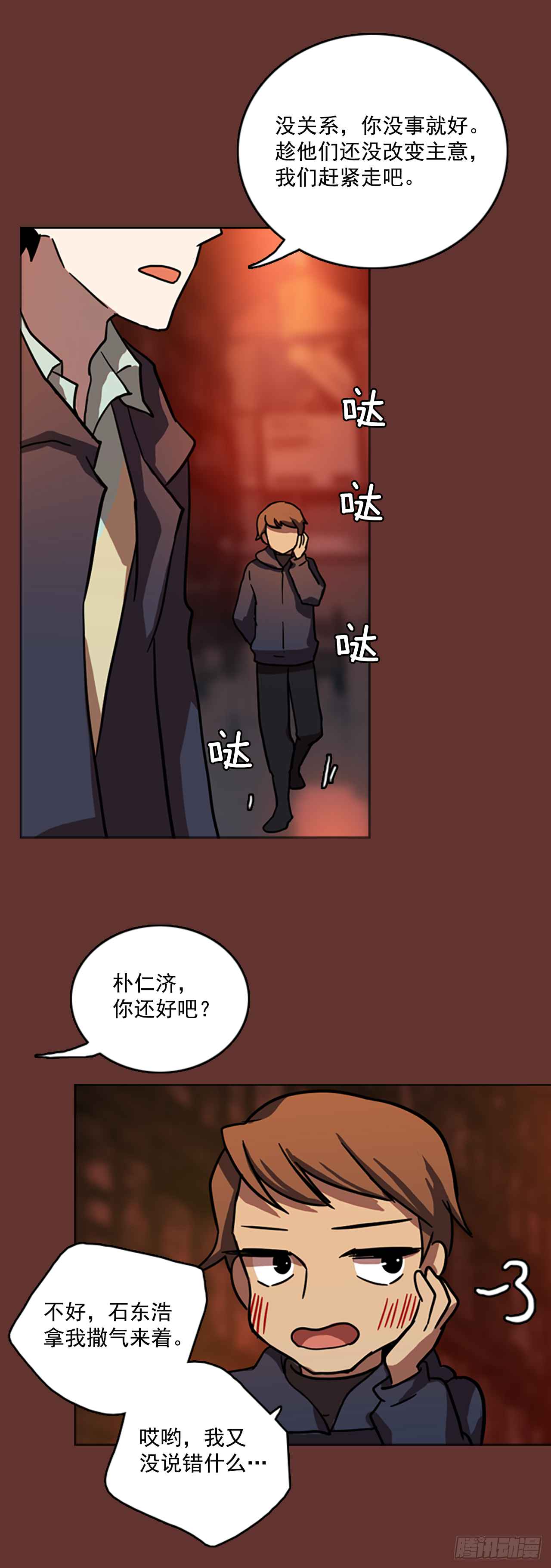 《梦境毁灭Dreamcide》19.魔女同盟（5） 第15页