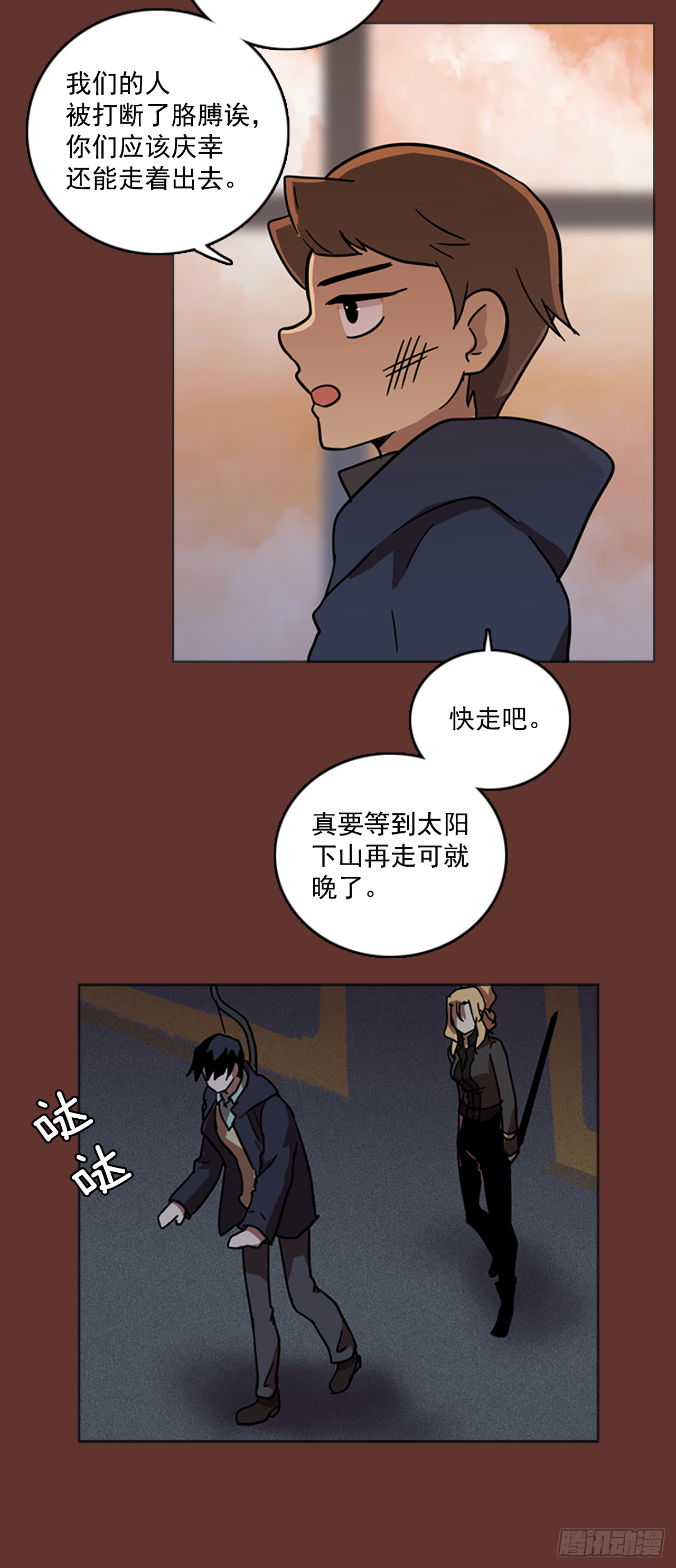 《梦境毁灭Dreamcide》19.魔女同盟（5） 第19页