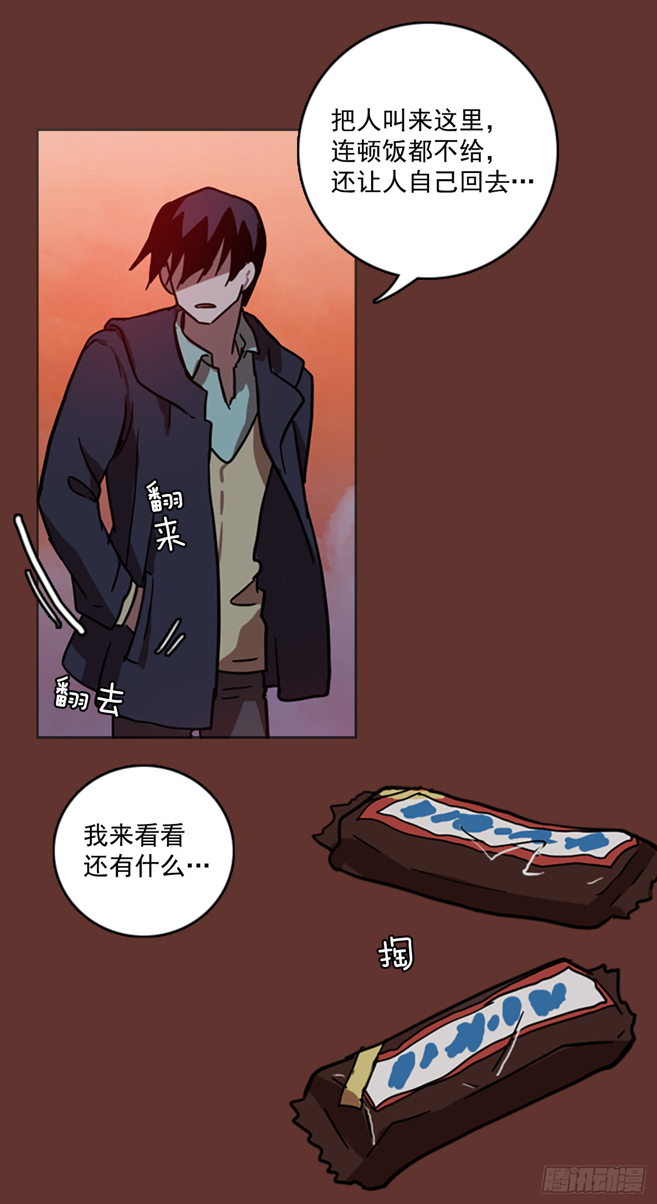 《梦境毁灭Dreamcide》19.魔女同盟（5） 第22页