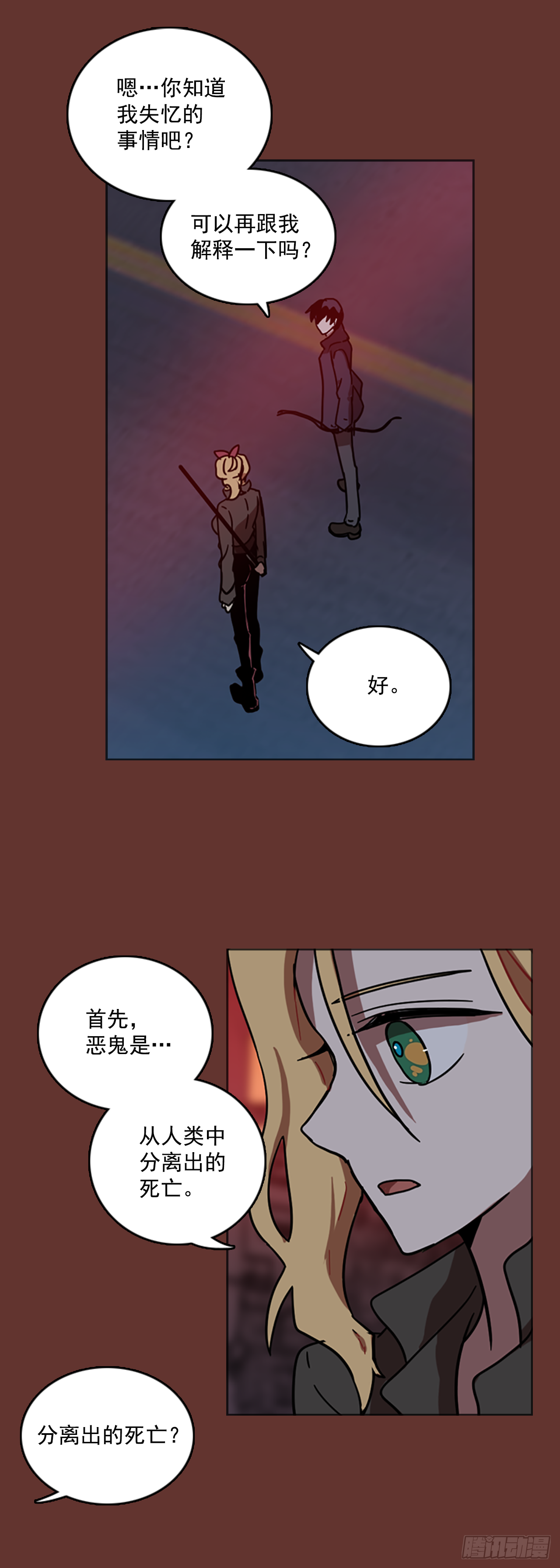 《梦境毁灭Dreamcide》19.魔女同盟（5） 第28页