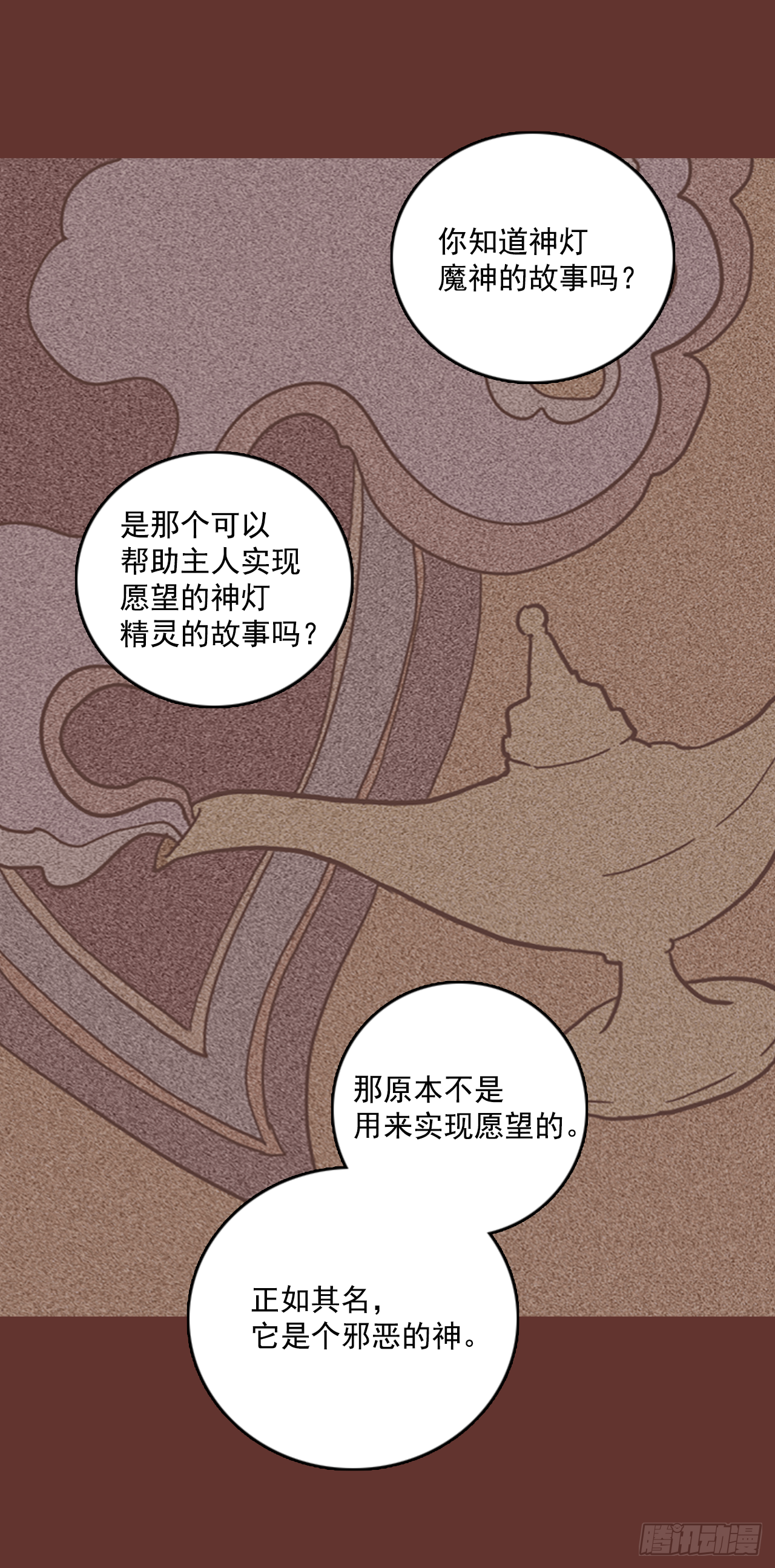 《梦境毁灭Dreamcide》19.魔女同盟（5） 第29页