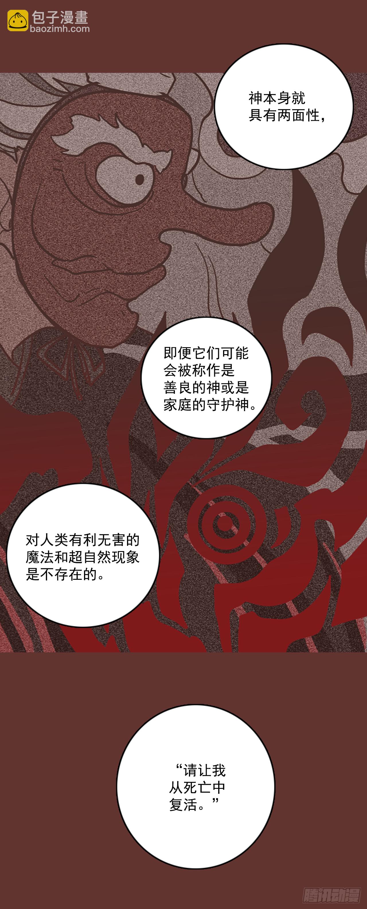 《梦境毁灭Dreamcide》19.魔女同盟（5） 第30页