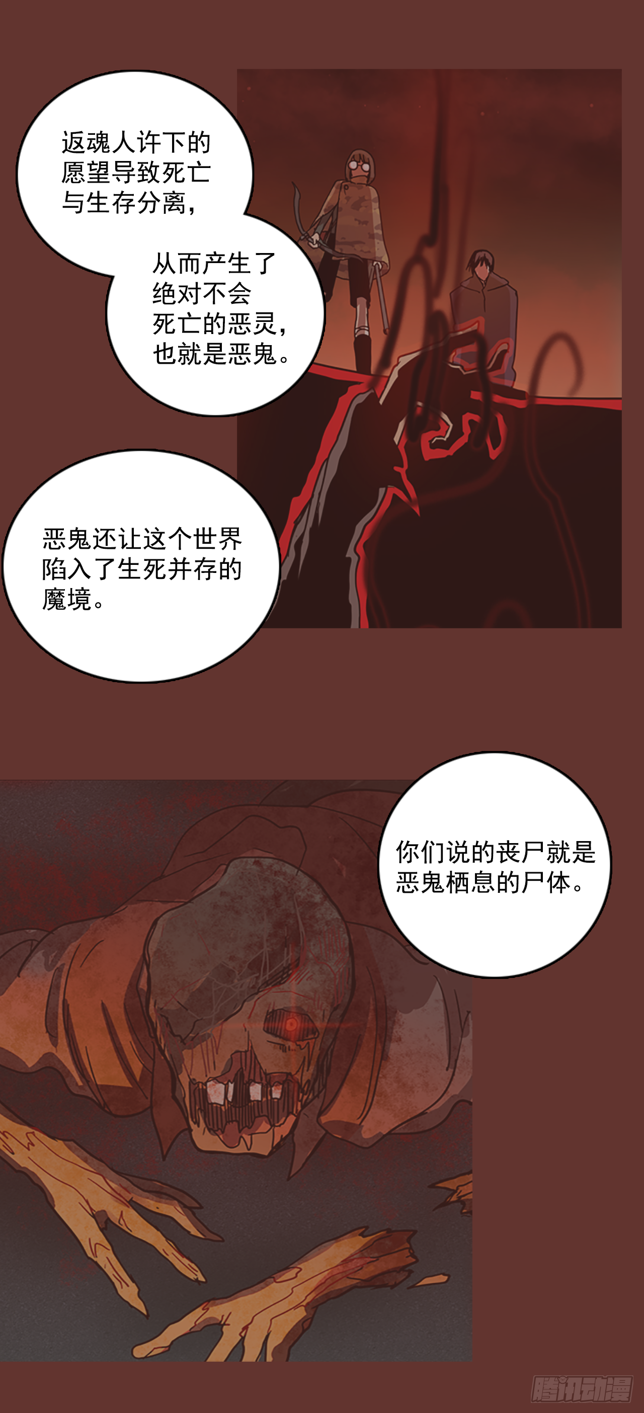 《梦境毁灭Dreamcide》19.魔女同盟（5） 第31页