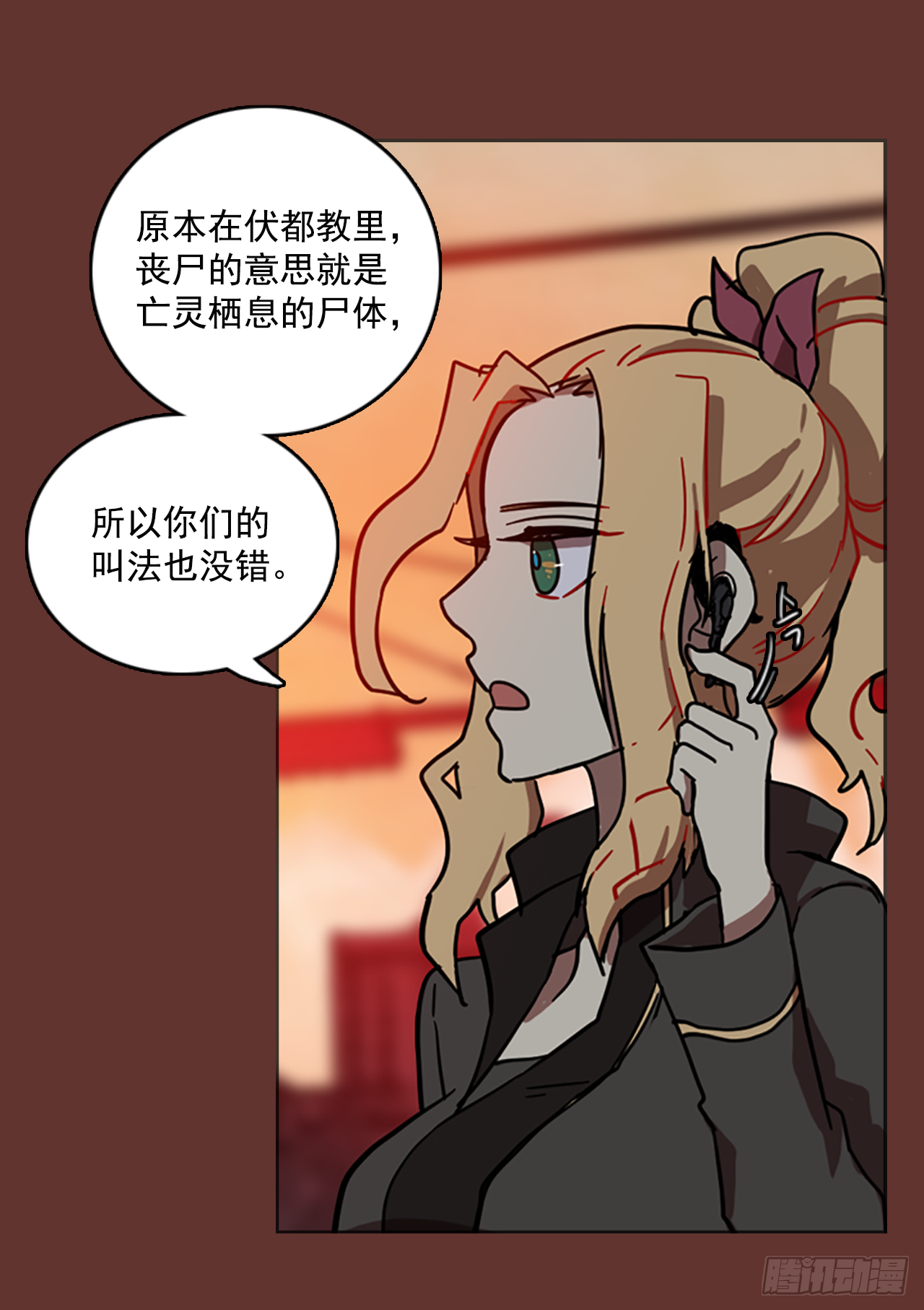 《梦境毁灭Dreamcide》19.魔女同盟（5） 第32页
