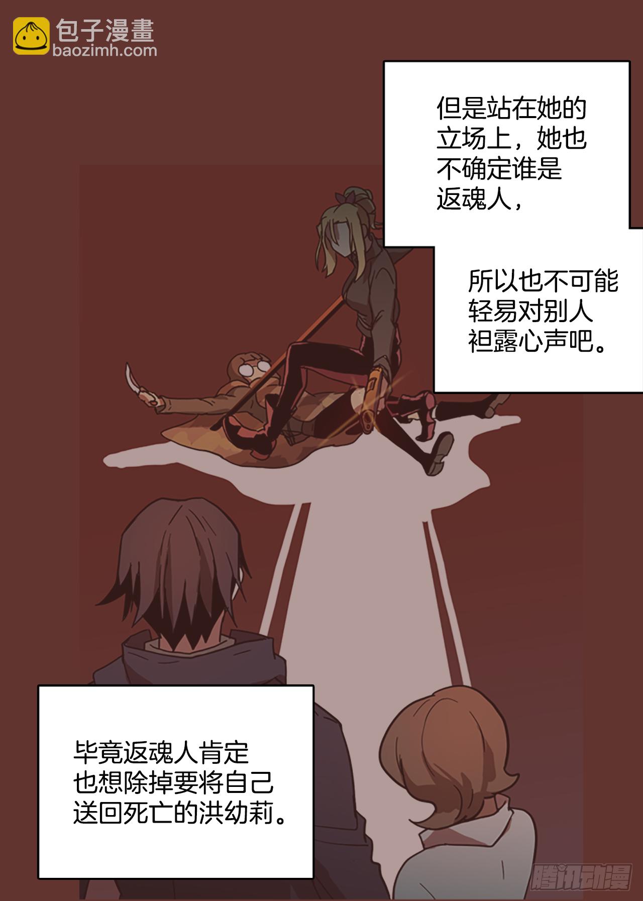 《梦境毁灭Dreamcide》19.魔女同盟（5） 第34页