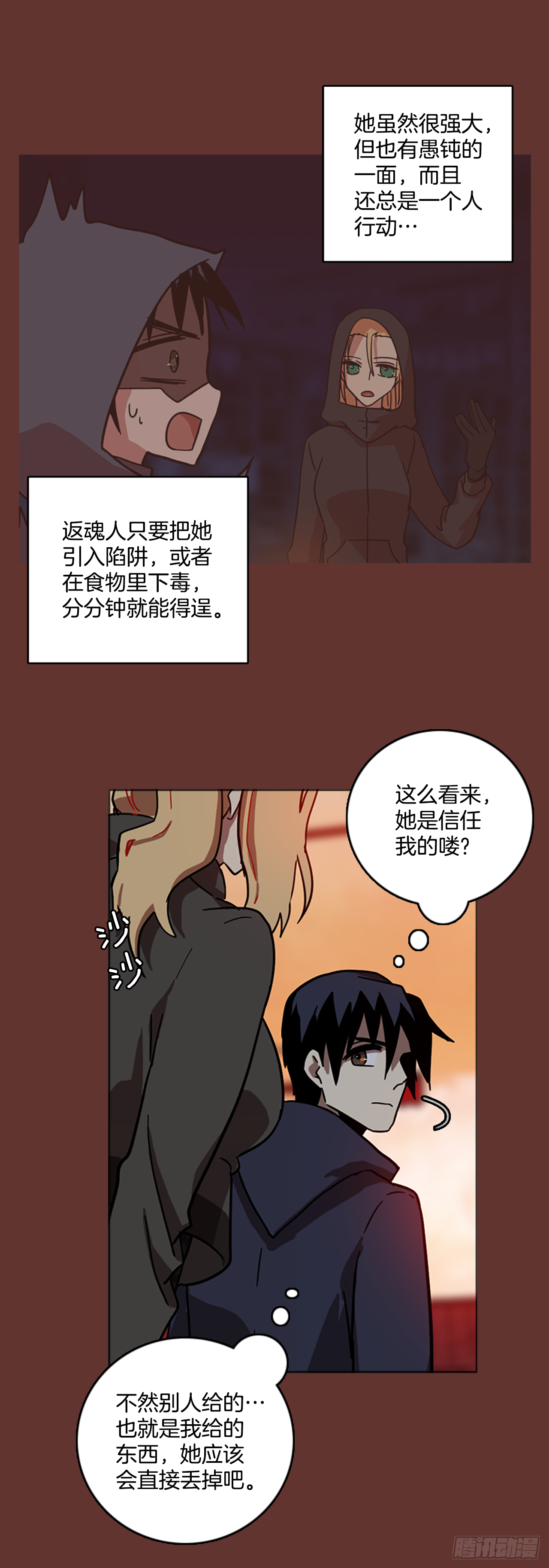 《梦境毁灭Dreamcide》19.魔女同盟（5） 第35页