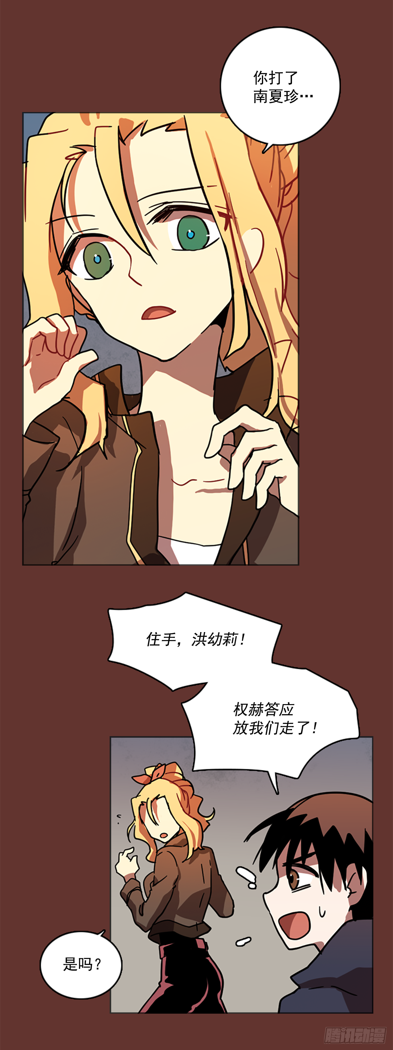 《梦境毁灭Dreamcide》19.魔女同盟（5） 第3页