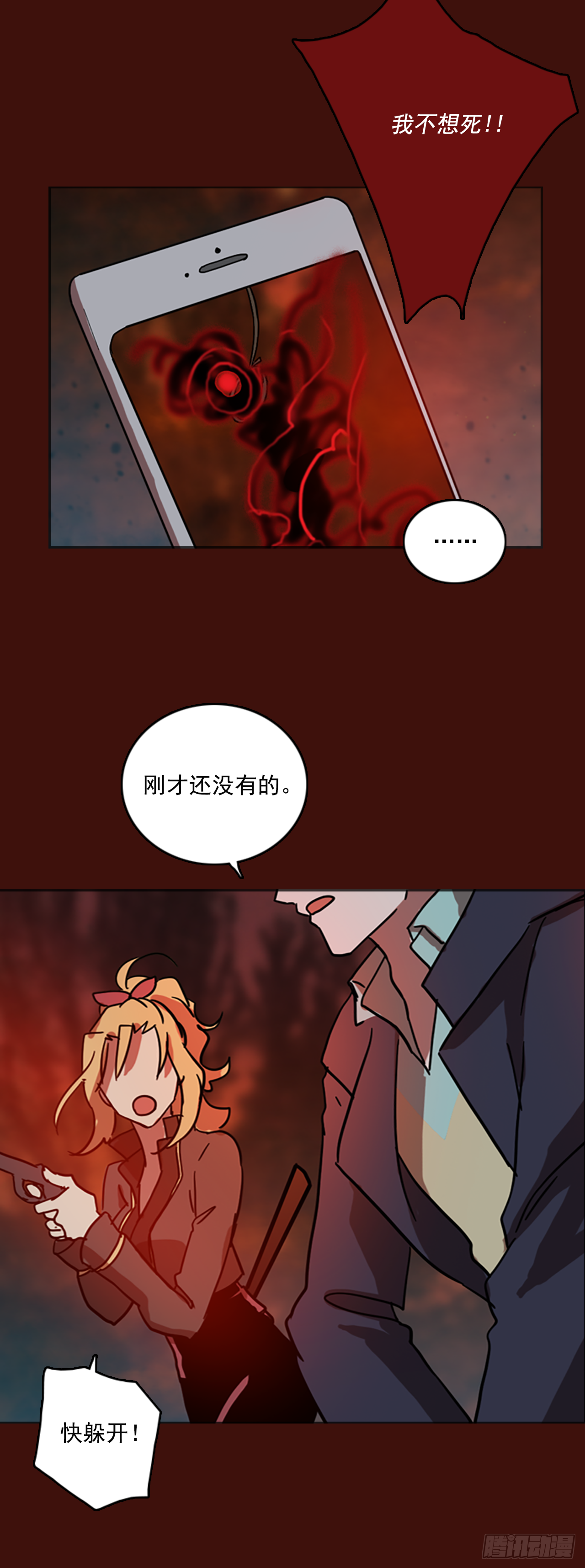 《梦境毁灭Dreamcide》19.魔女同盟（5） 第47页