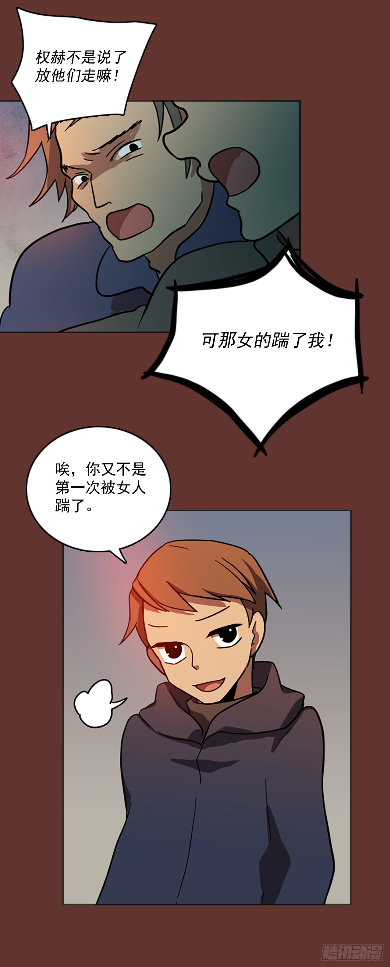 《梦境毁灭Dreamcide》19.魔女同盟（5） 第8页