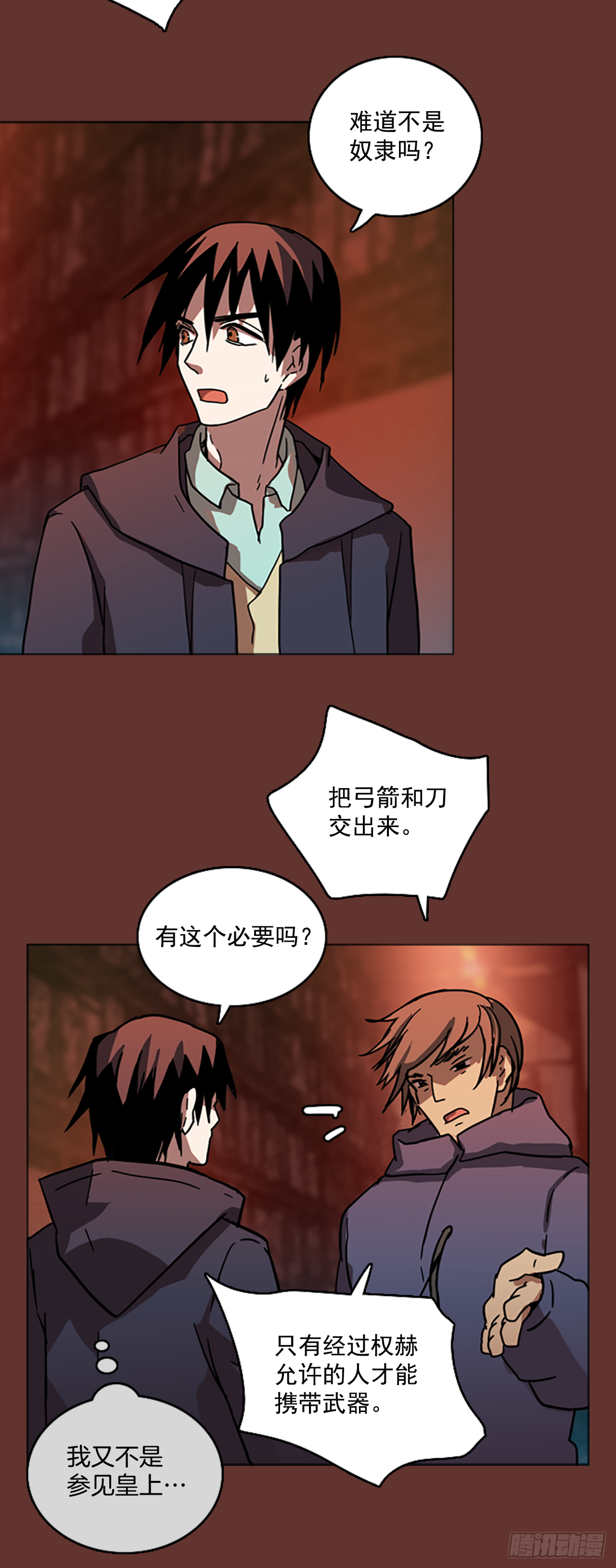 《梦境毁灭Dreamcide》17.魔女同盟（3） 第15页