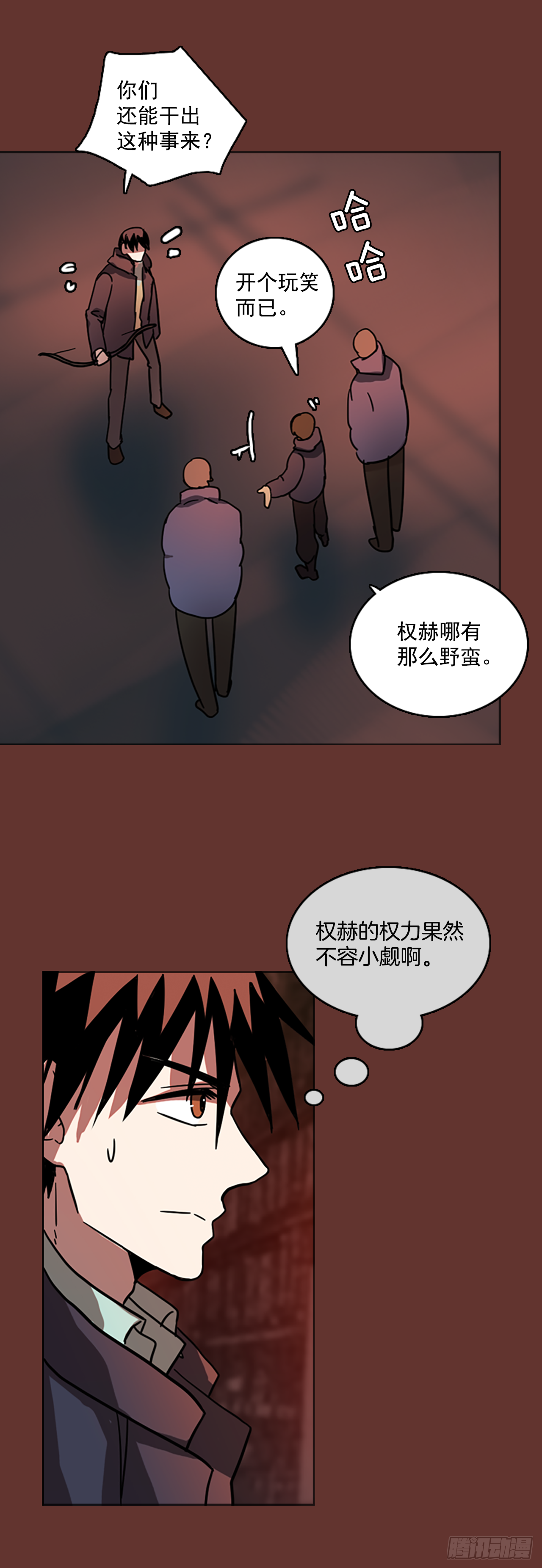《梦境毁灭Dreamcide》17.魔女同盟（3） 第17页