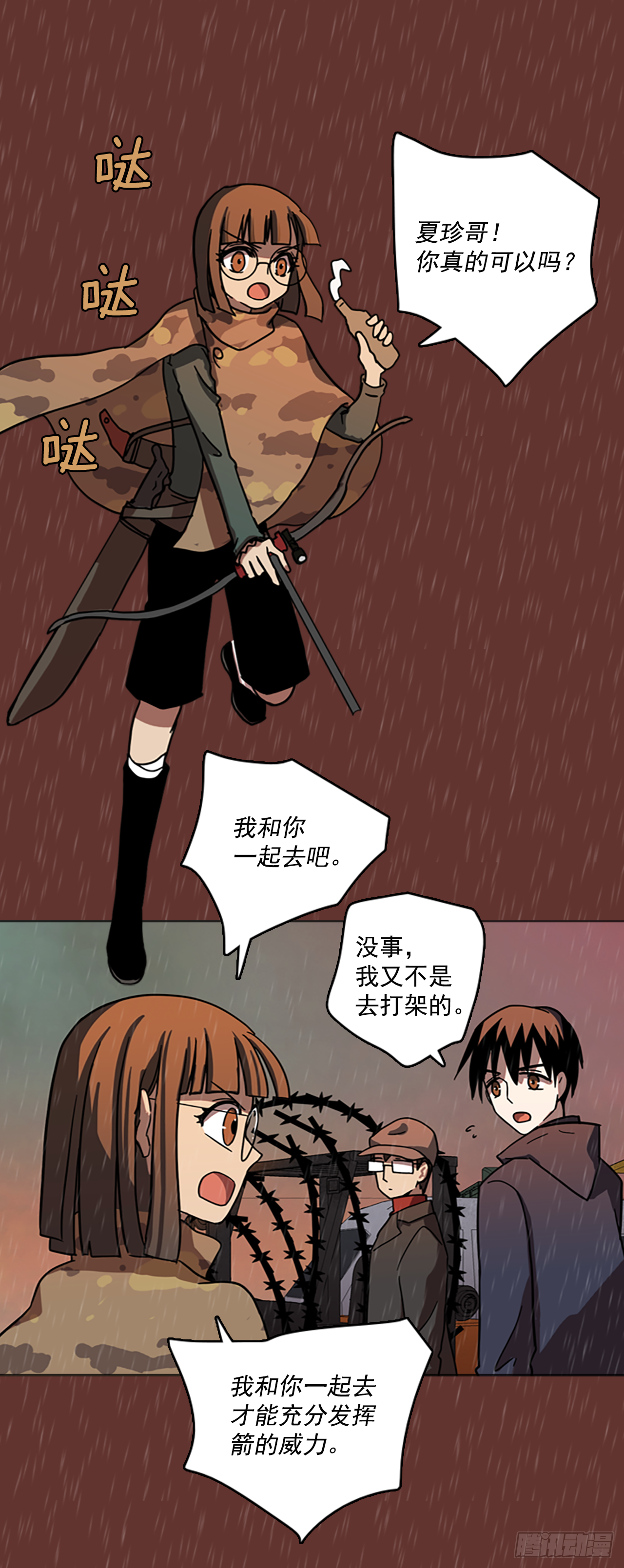 《梦境毁灭Dreamcide》17.魔女同盟（3） 第1页