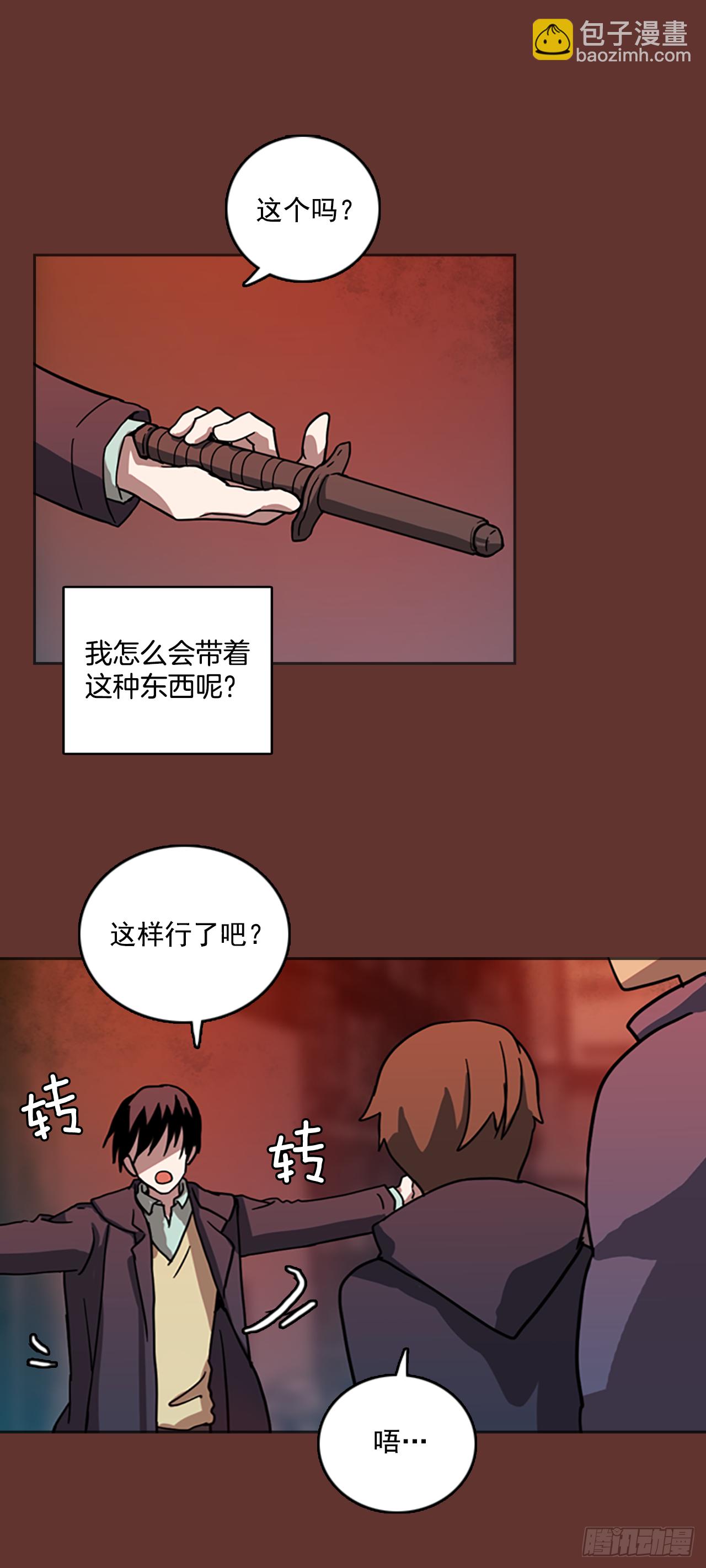 《梦境毁灭Dreamcide》17.魔女同盟（3） 第20页