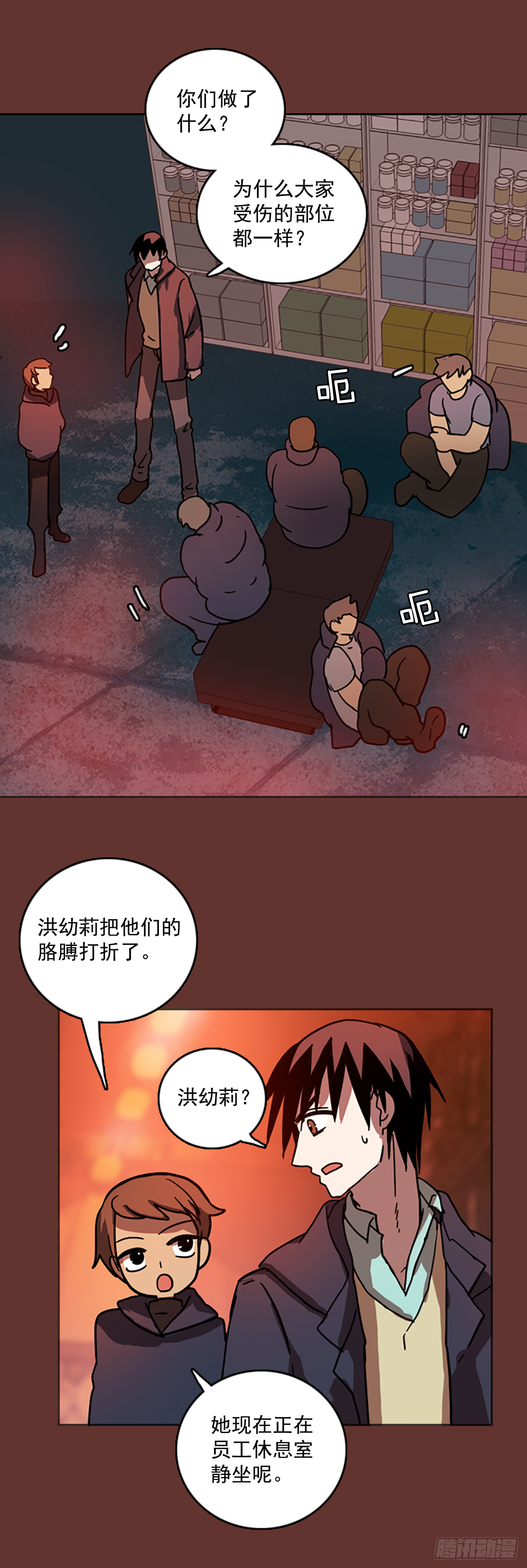 《梦境毁灭Dreamcide》17.魔女同盟（3） 第23页