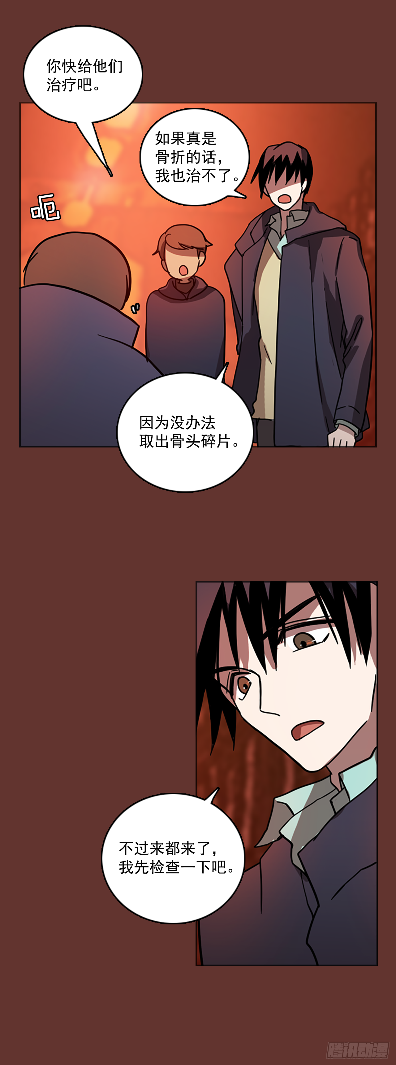 《梦境毁灭Dreamcide》17.魔女同盟（3） 第25页