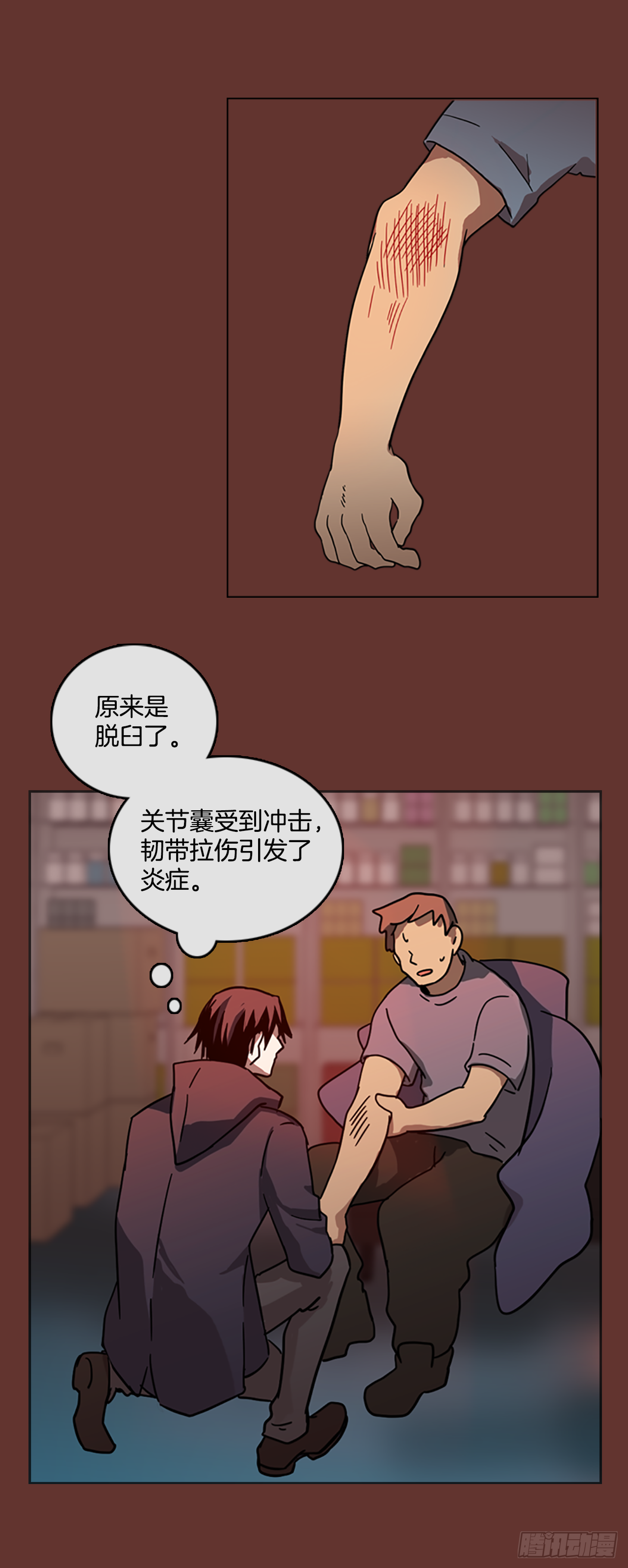 《梦境毁灭Dreamcide》17.魔女同盟（3） 第26页