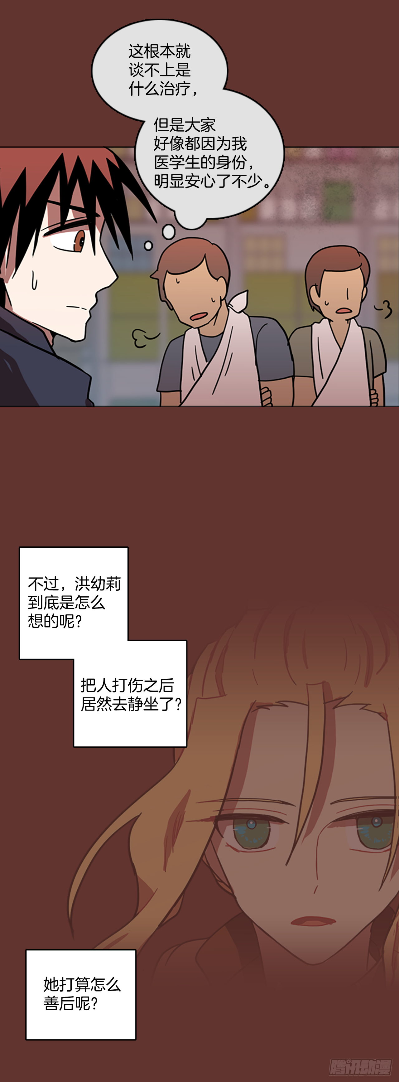 《梦境毁灭Dreamcide》17.魔女同盟（3） 第28页