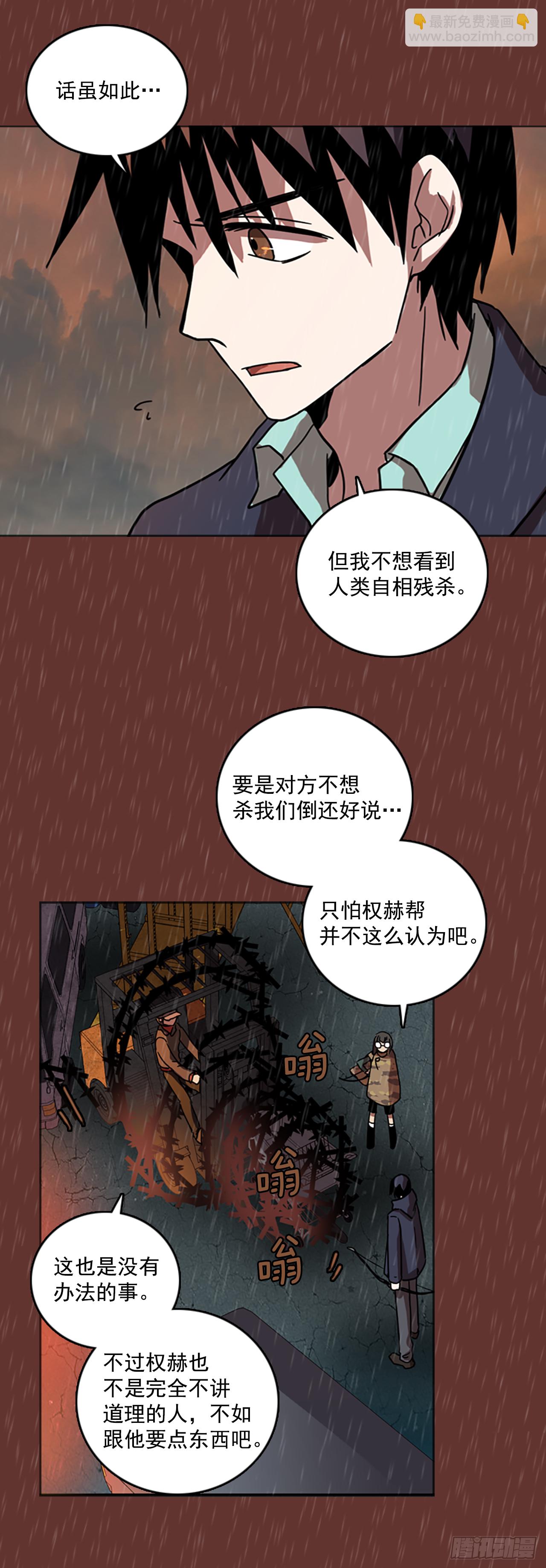《梦境毁灭Dreamcide》17.魔女同盟（3） 第2页