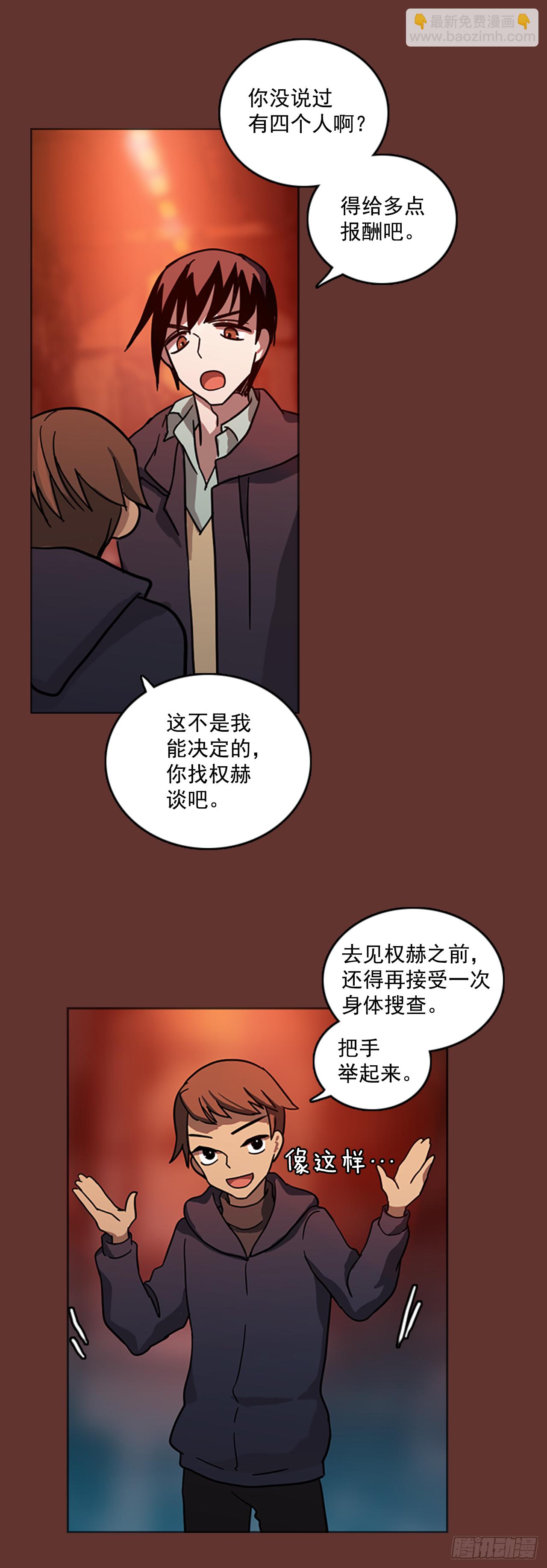 《梦境毁灭Dreamcide》17.魔女同盟（3） 第30页