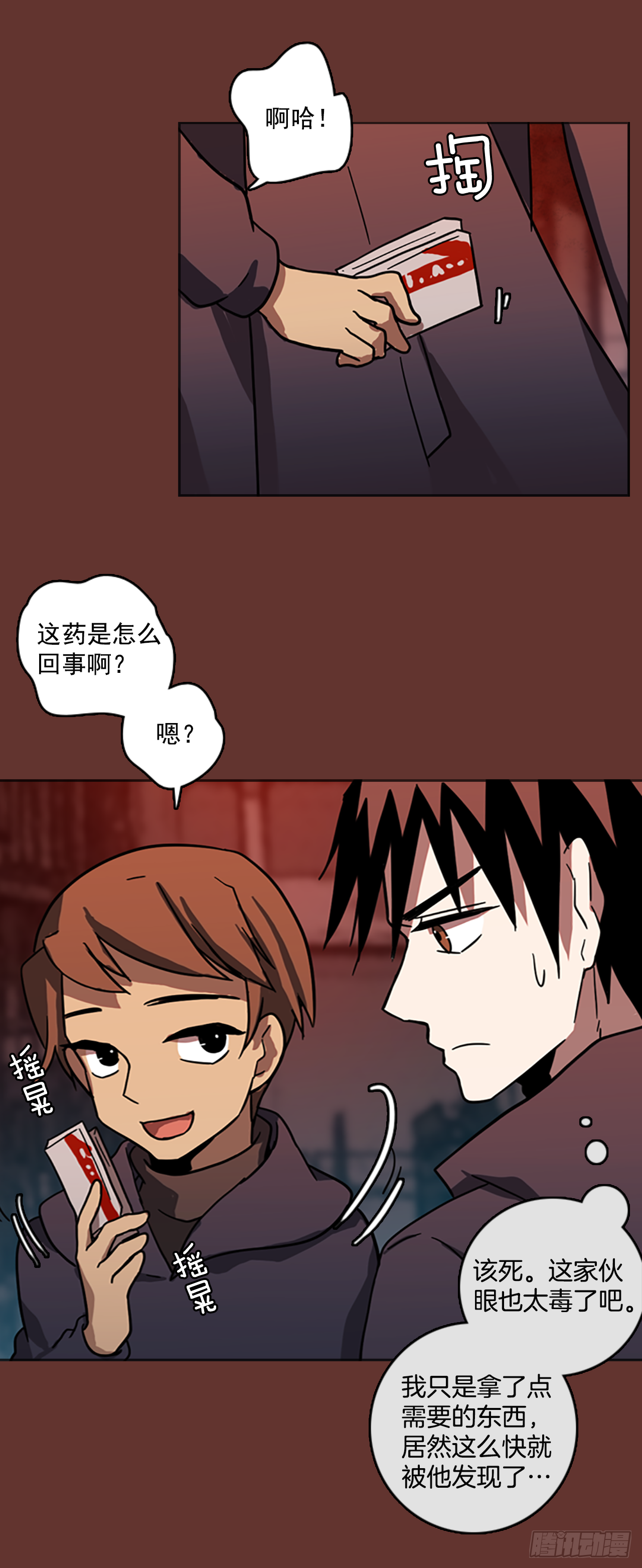 《梦境毁灭Dreamcide》17.魔女同盟（3） 第34页