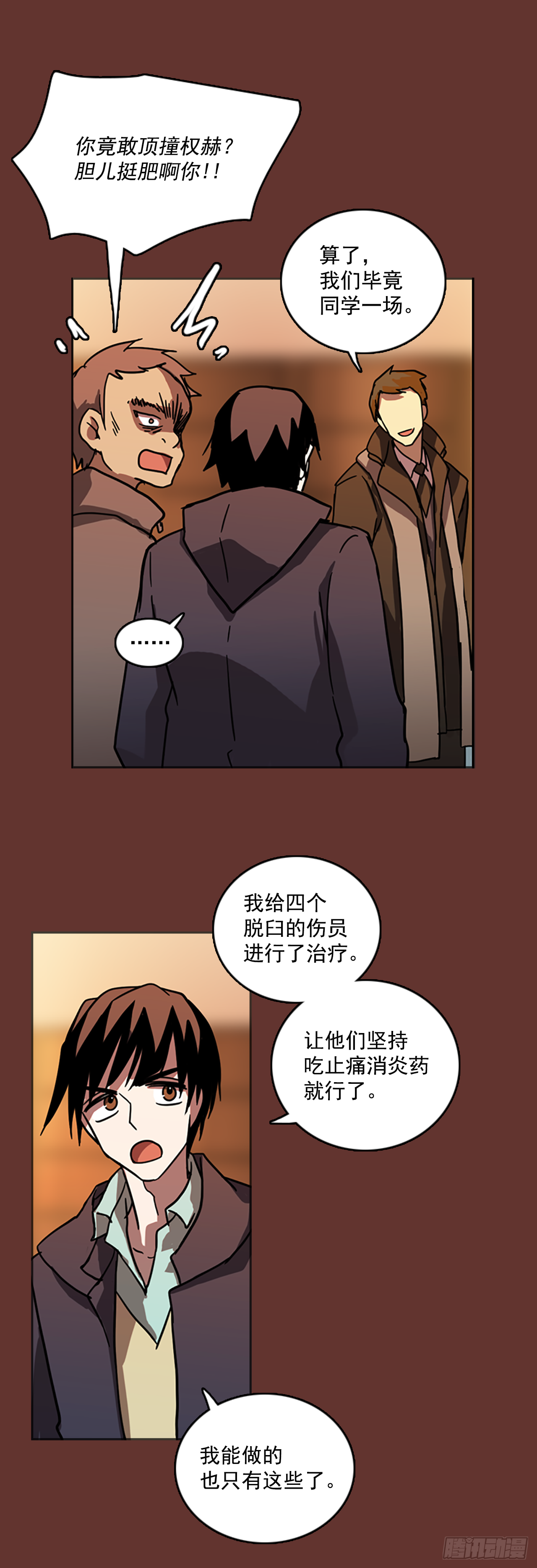 《梦境毁灭Dreamcide》17.魔女同盟（3） 第40页