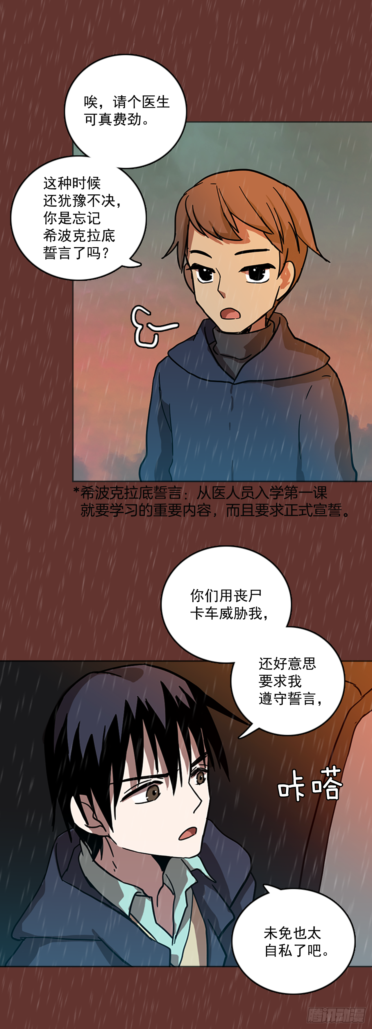 《梦境毁灭Dreamcide》17.魔女同盟（3） 第4页