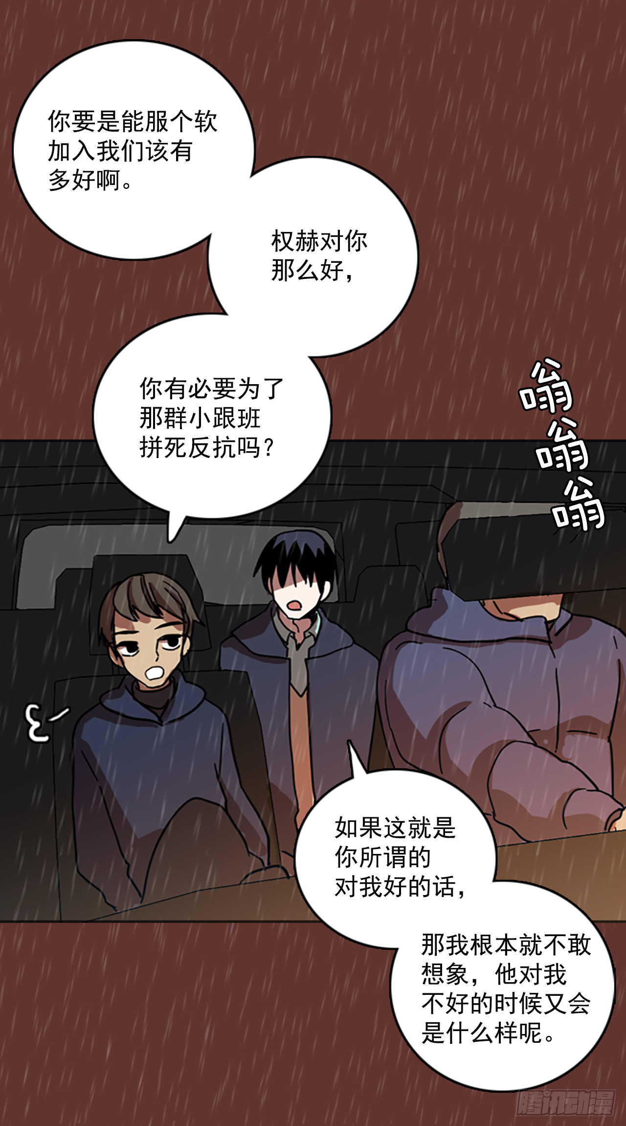 《梦境毁灭Dreamcide》17.魔女同盟（3） 第5页