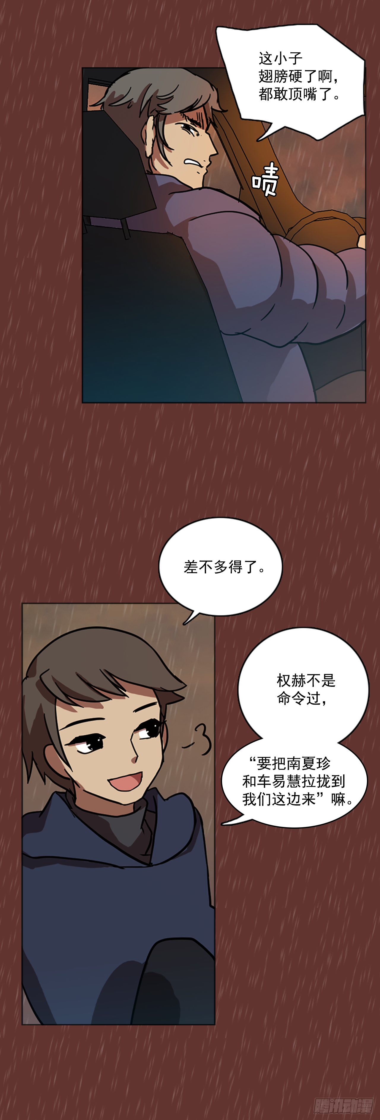 《梦境毁灭Dreamcide》17.魔女同盟（3） 第6页