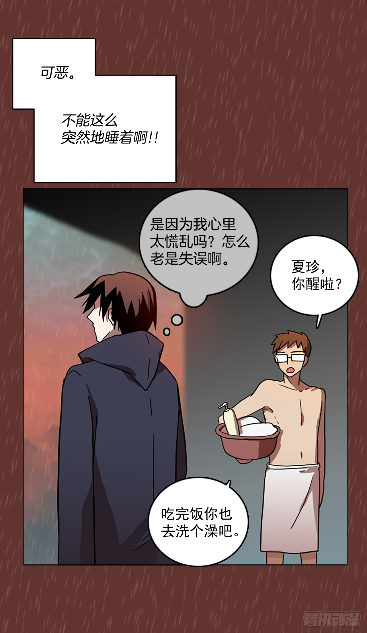 《梦境毁灭Dreamcide》16.魔女同盟（2） 第18页