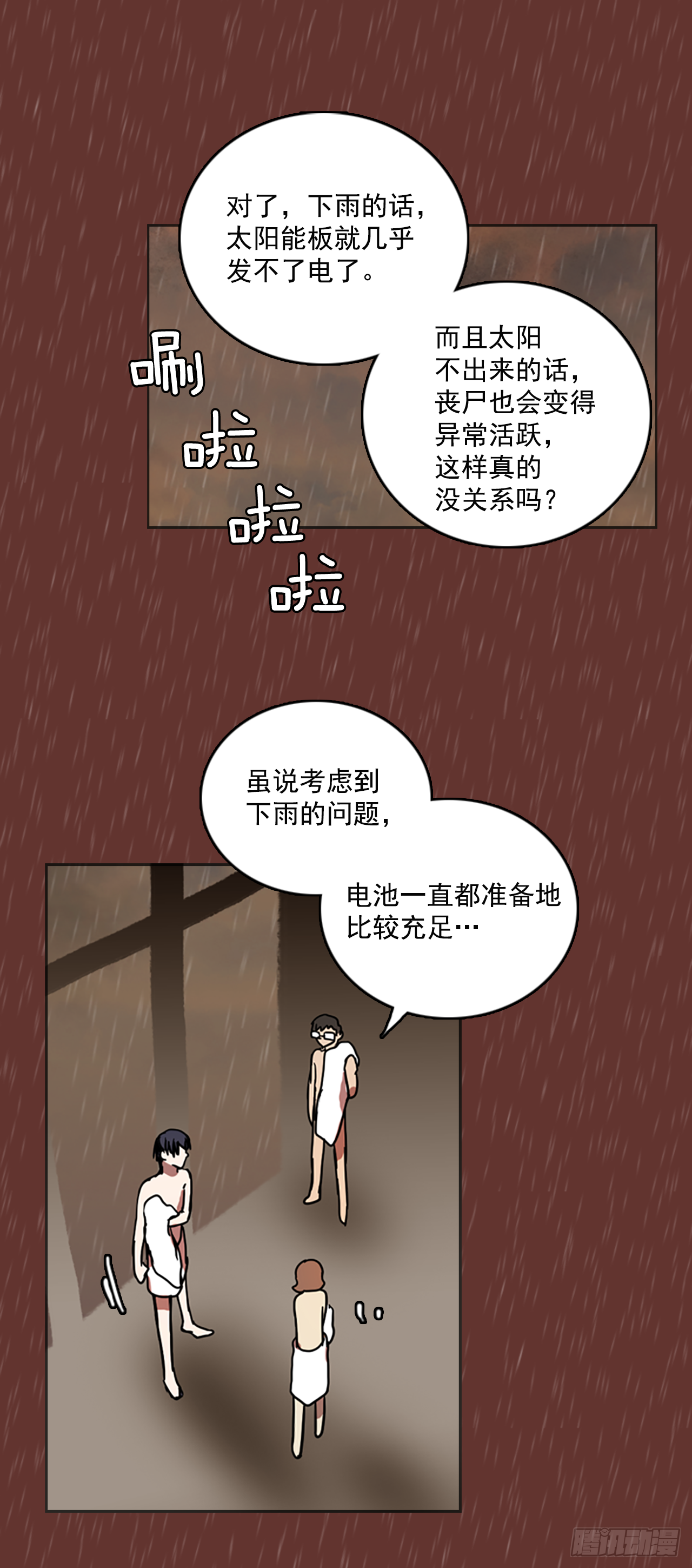 《梦境毁灭Dreamcide》16.魔女同盟（2） 第24页