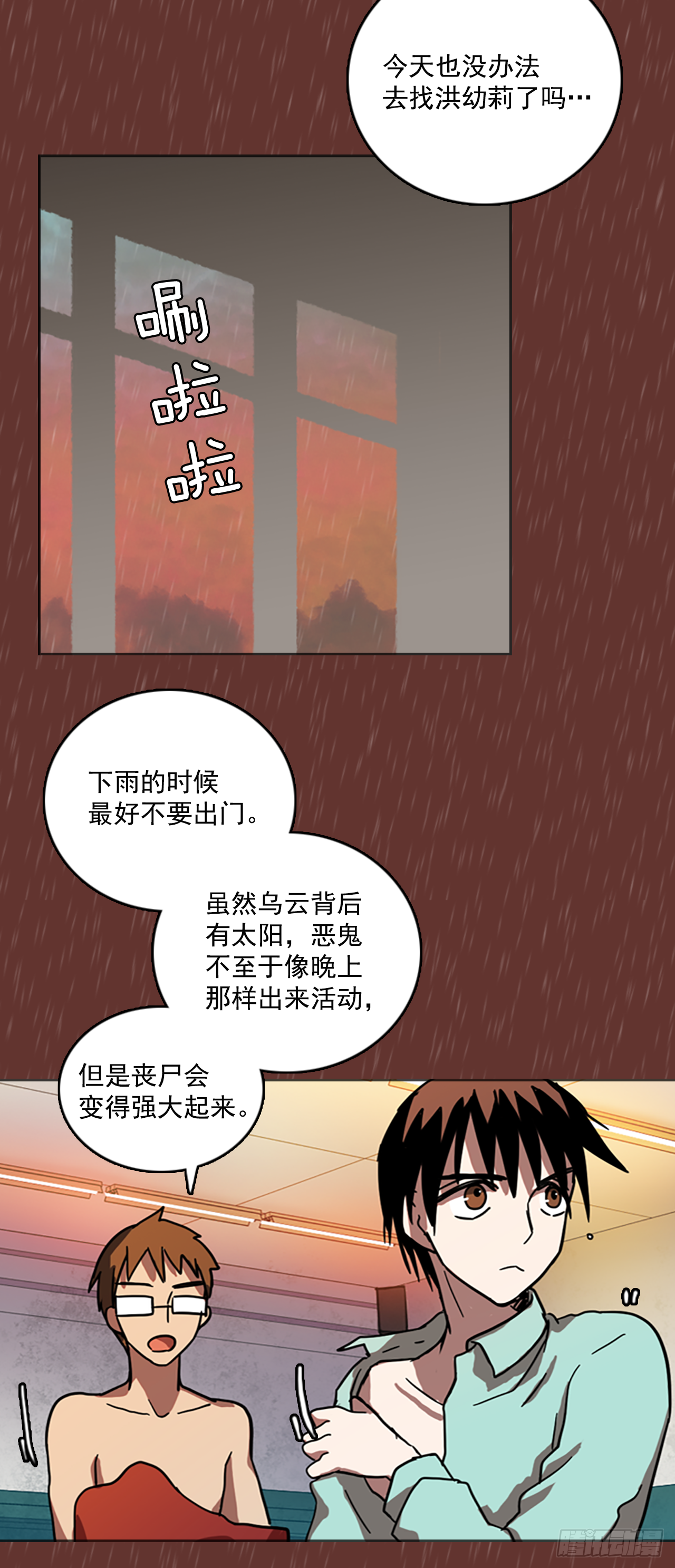 《梦境毁灭Dreamcide》16.魔女同盟（2） 第27页