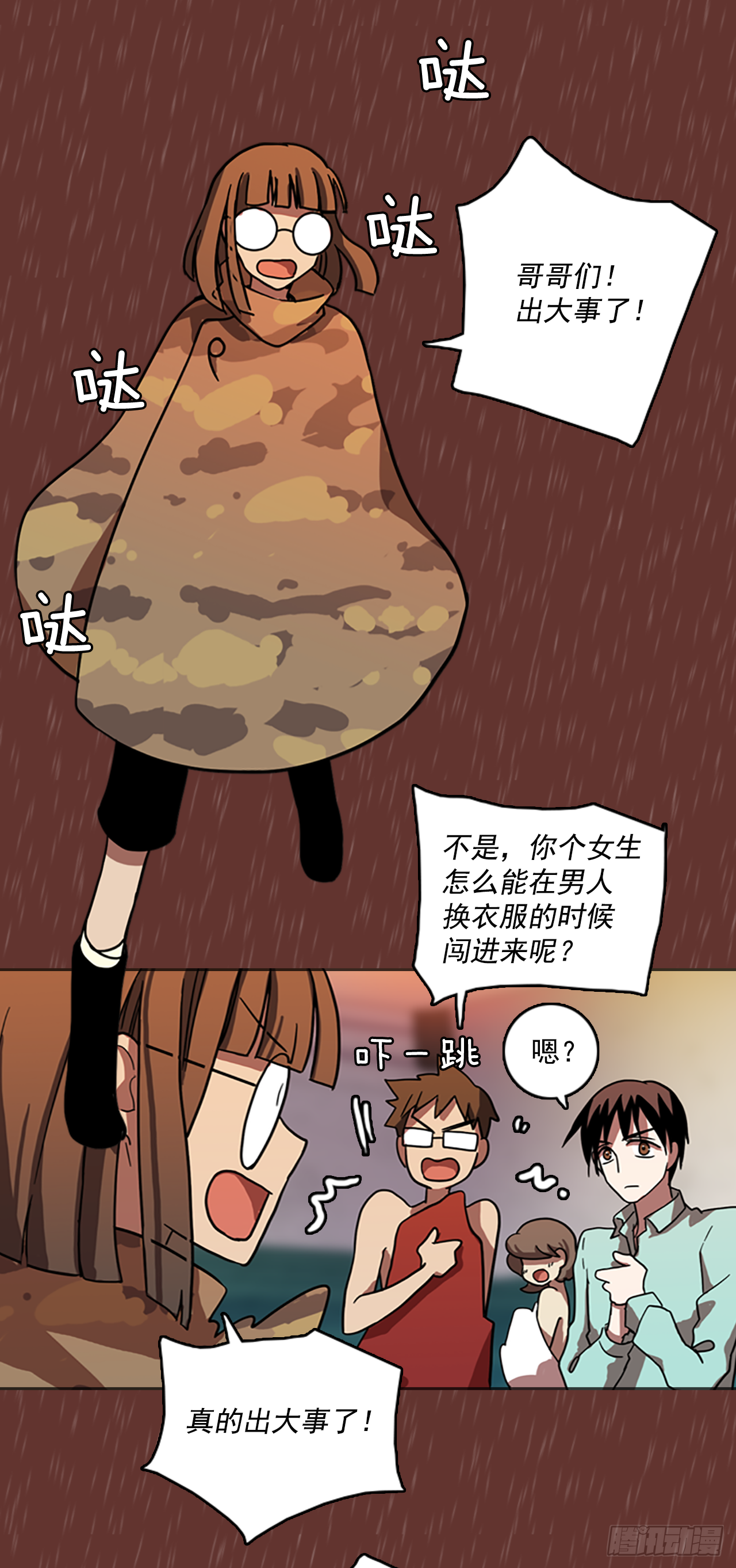 《梦境毁灭Dreamcide》16.魔女同盟（2） 第28页