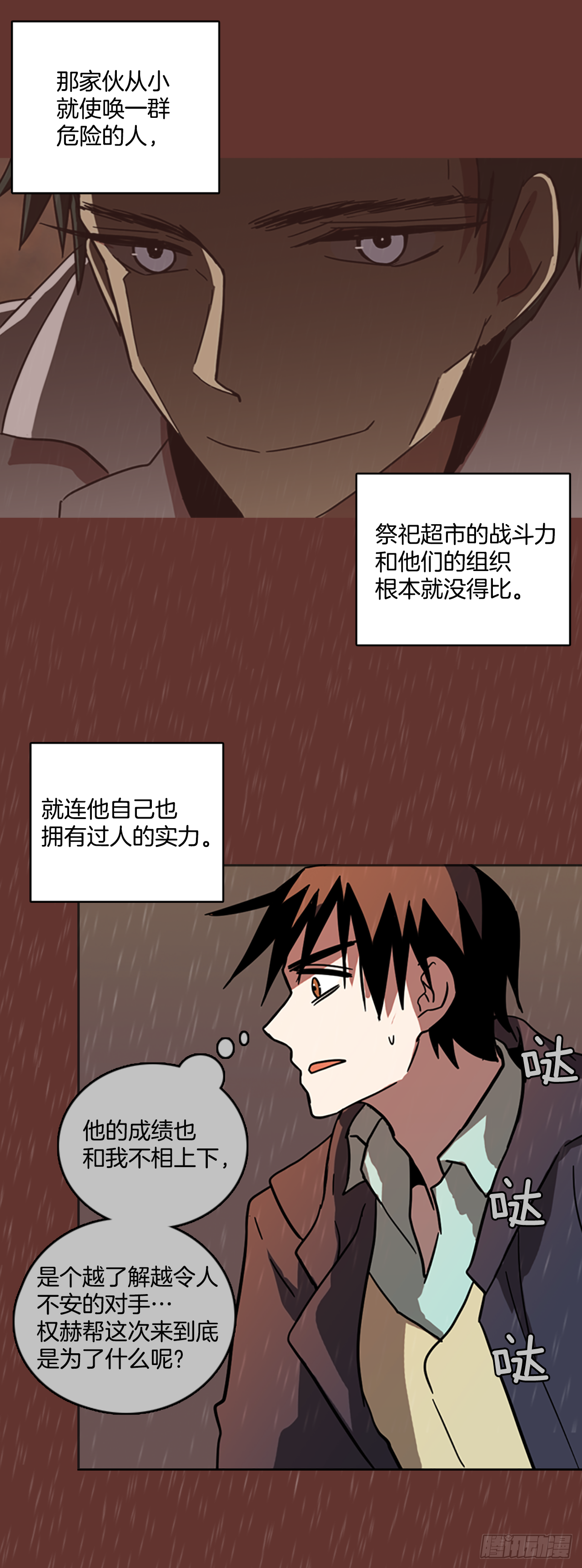 《梦境毁灭Dreamcide》16.魔女同盟（2） 第32页