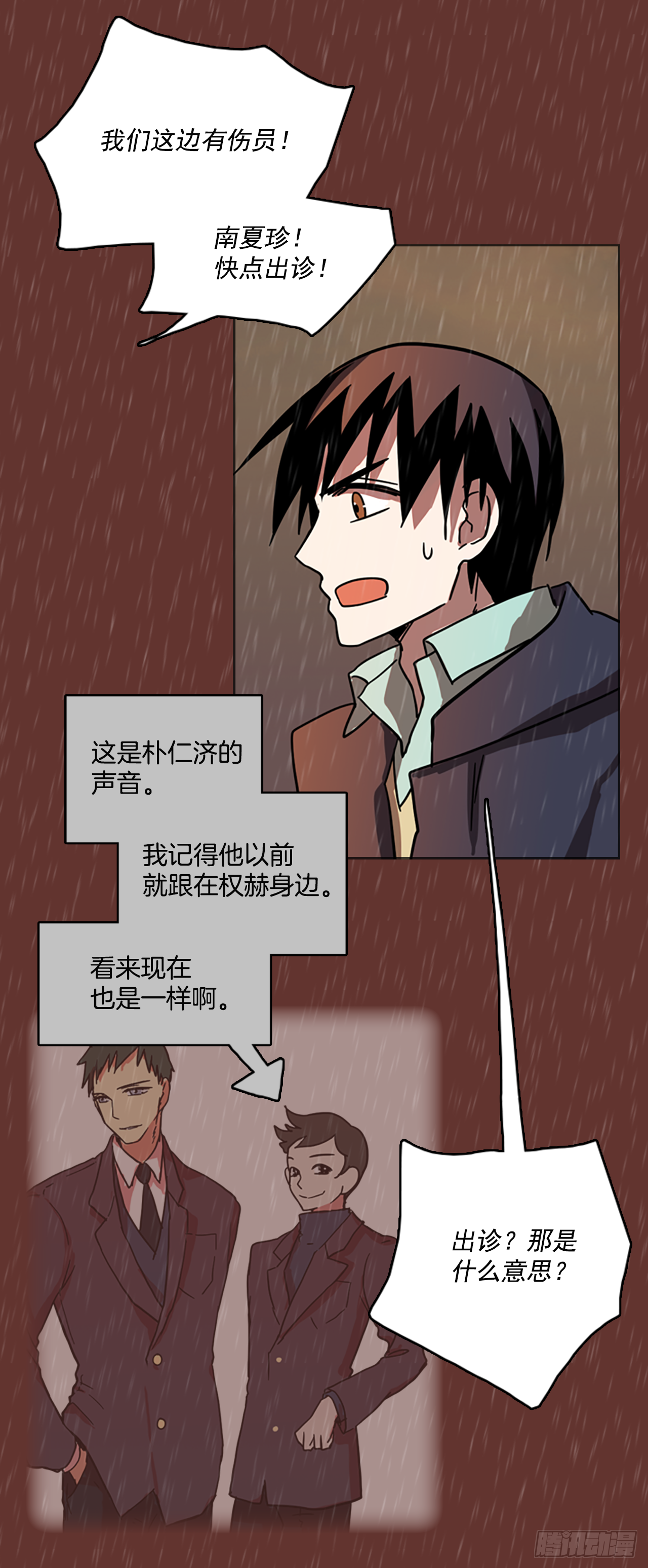 《梦境毁灭Dreamcide》16.魔女同盟（2） 第36页