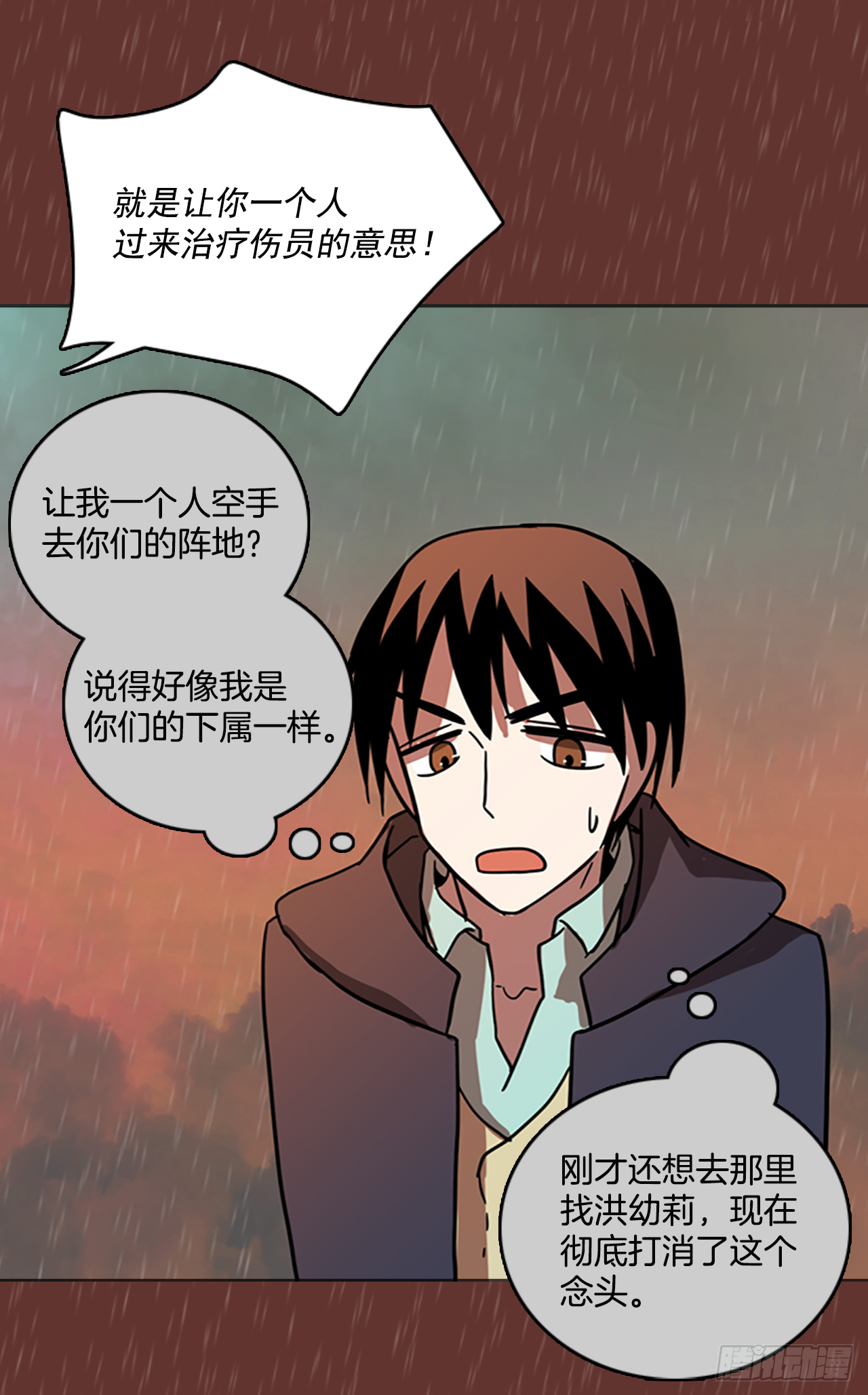《梦境毁灭Dreamcide》16.魔女同盟（2） 第37页