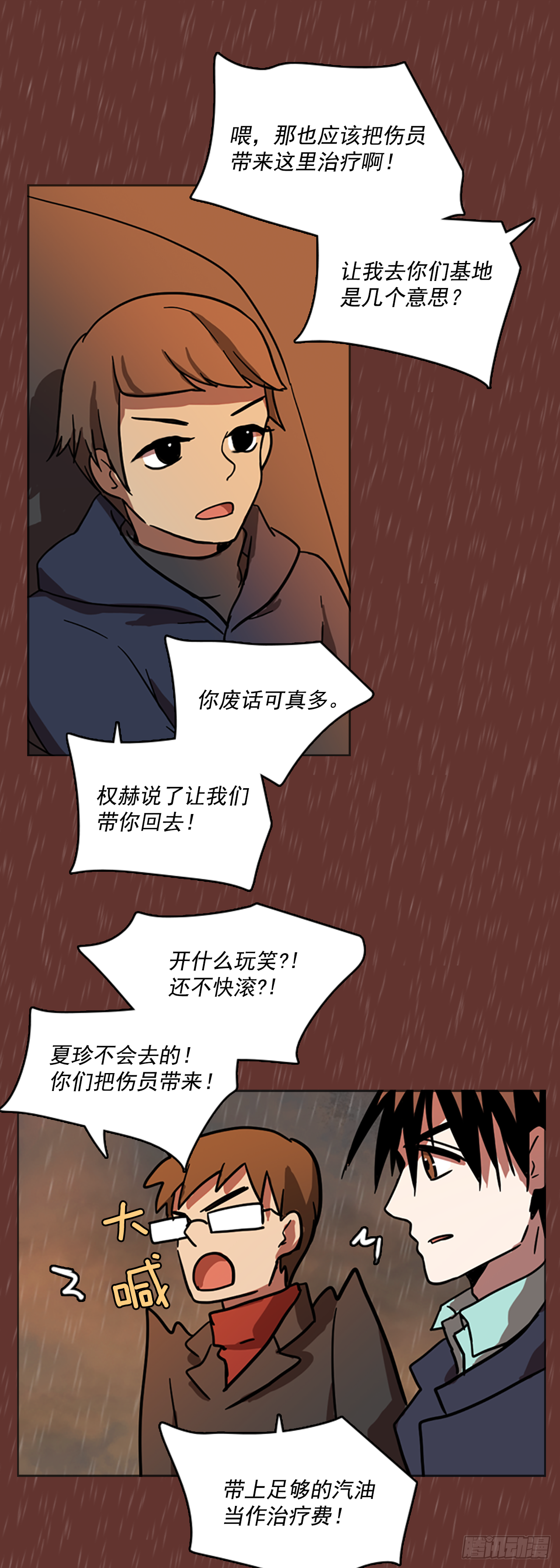 《梦境毁灭Dreamcide》16.魔女同盟（2） 第38页