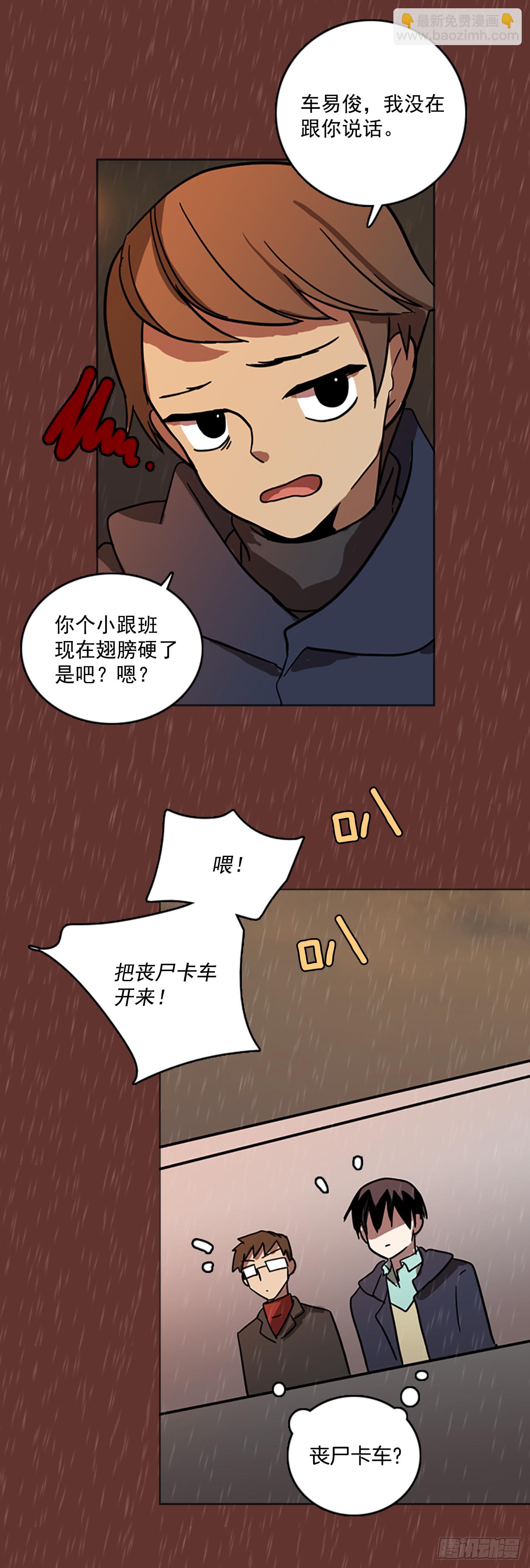 《梦境毁灭Dreamcide》16.魔女同盟（2） 第40页