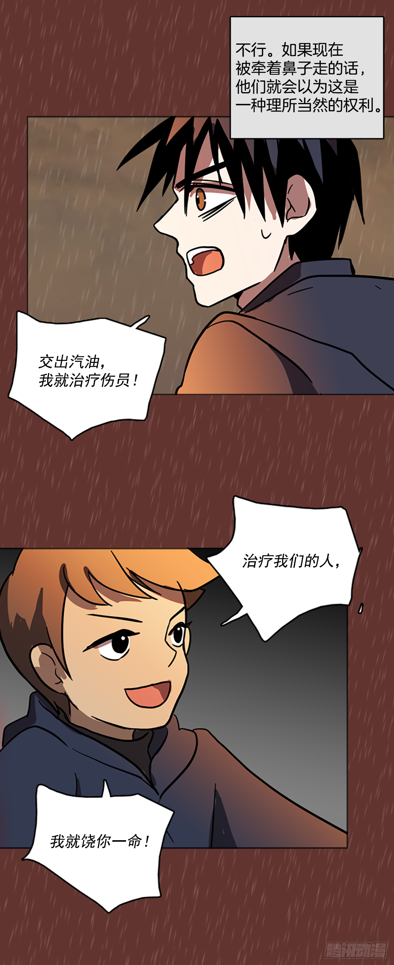 《梦境毁灭Dreamcide》16.魔女同盟（2） 第44页
