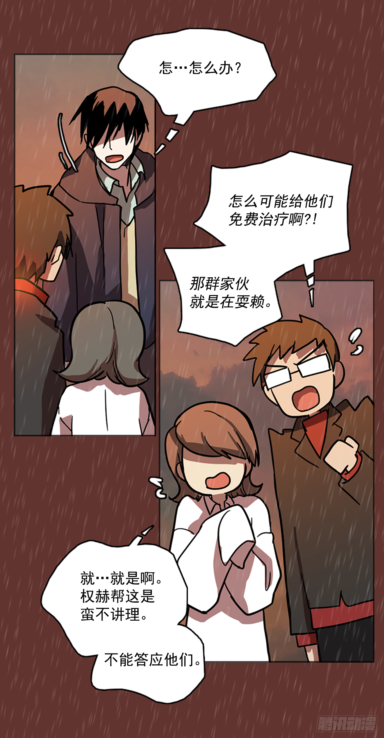 《梦境毁灭Dreamcide》16.魔女同盟（2） 第46页