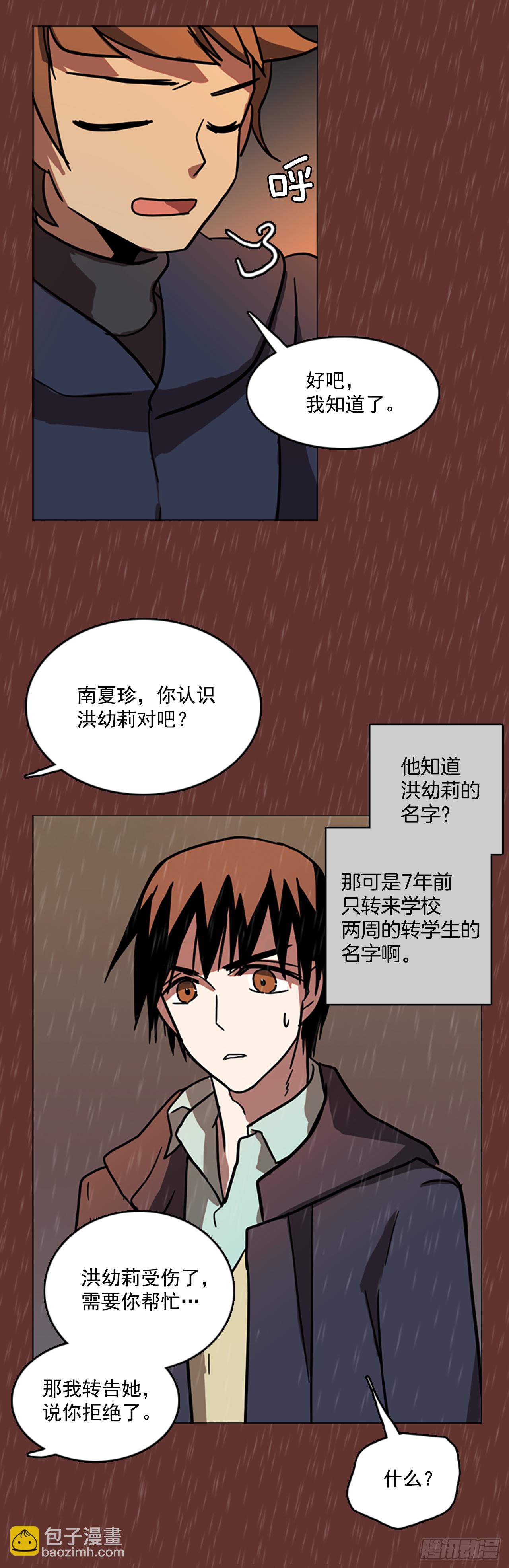 《梦境毁灭Dreamcide》16.魔女同盟（2） 第49页