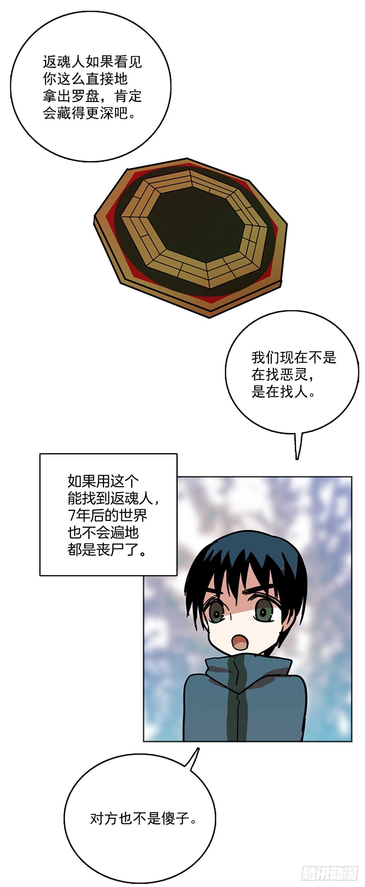 《梦境毁灭Dreamcide》23.休眠的猎豹（1） 第10页