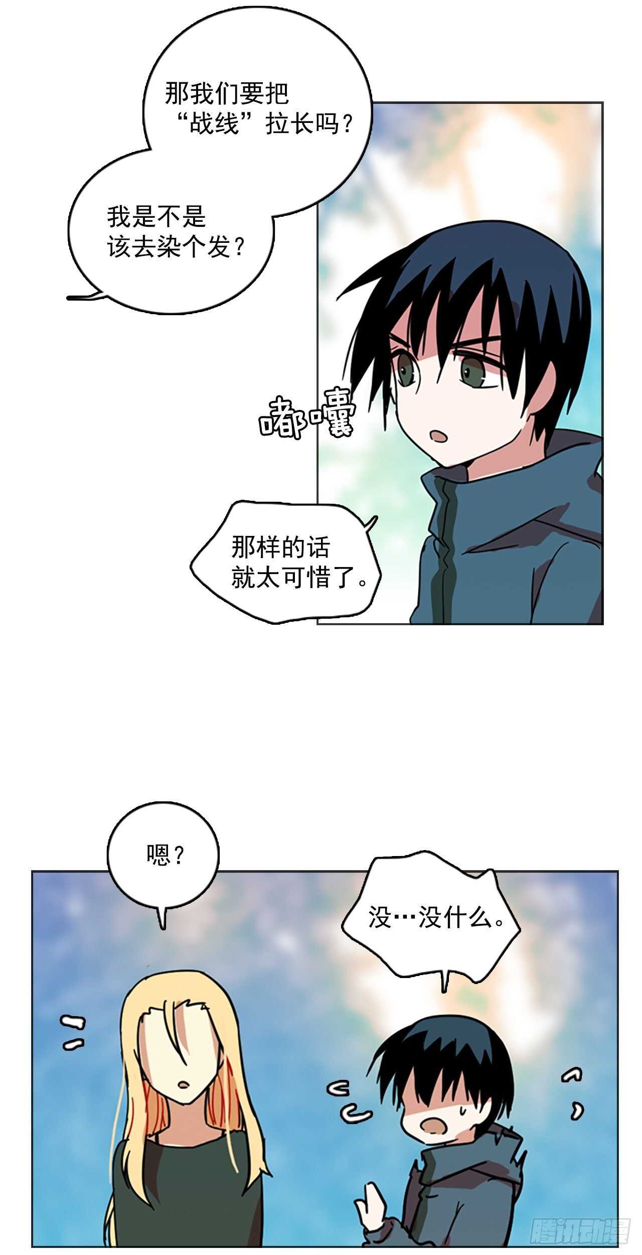 《梦境毁灭Dreamcide》23.休眠的猎豹（1） 第14页