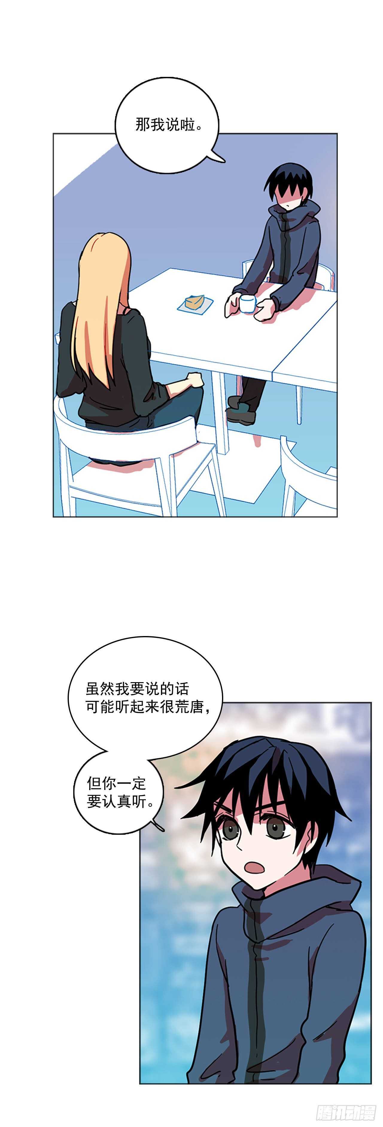 《梦境毁灭Dreamcide》23.休眠的猎豹（1） 第19页